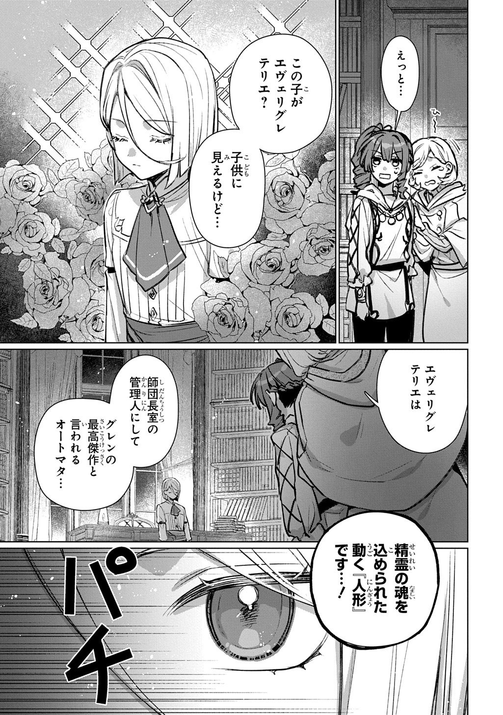 Majutsushi to Tsue - Chapter 8 - Page 3