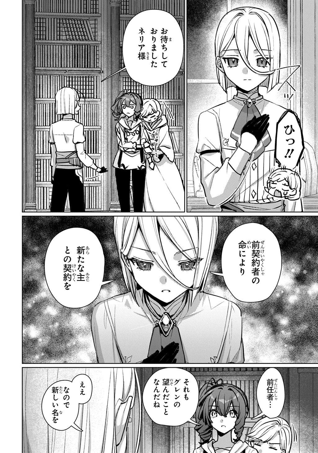 Majutsushi to Tsue - Chapter 8 - Page 4