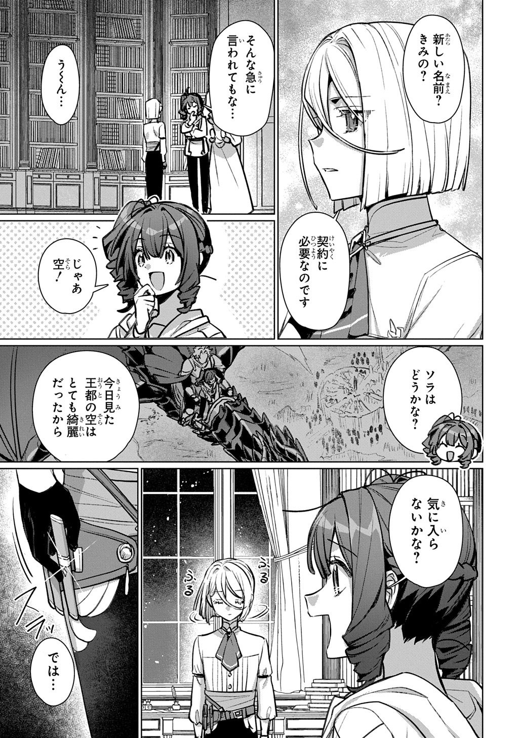 Majutsushi to Tsue - Chapter 8 - Page 5