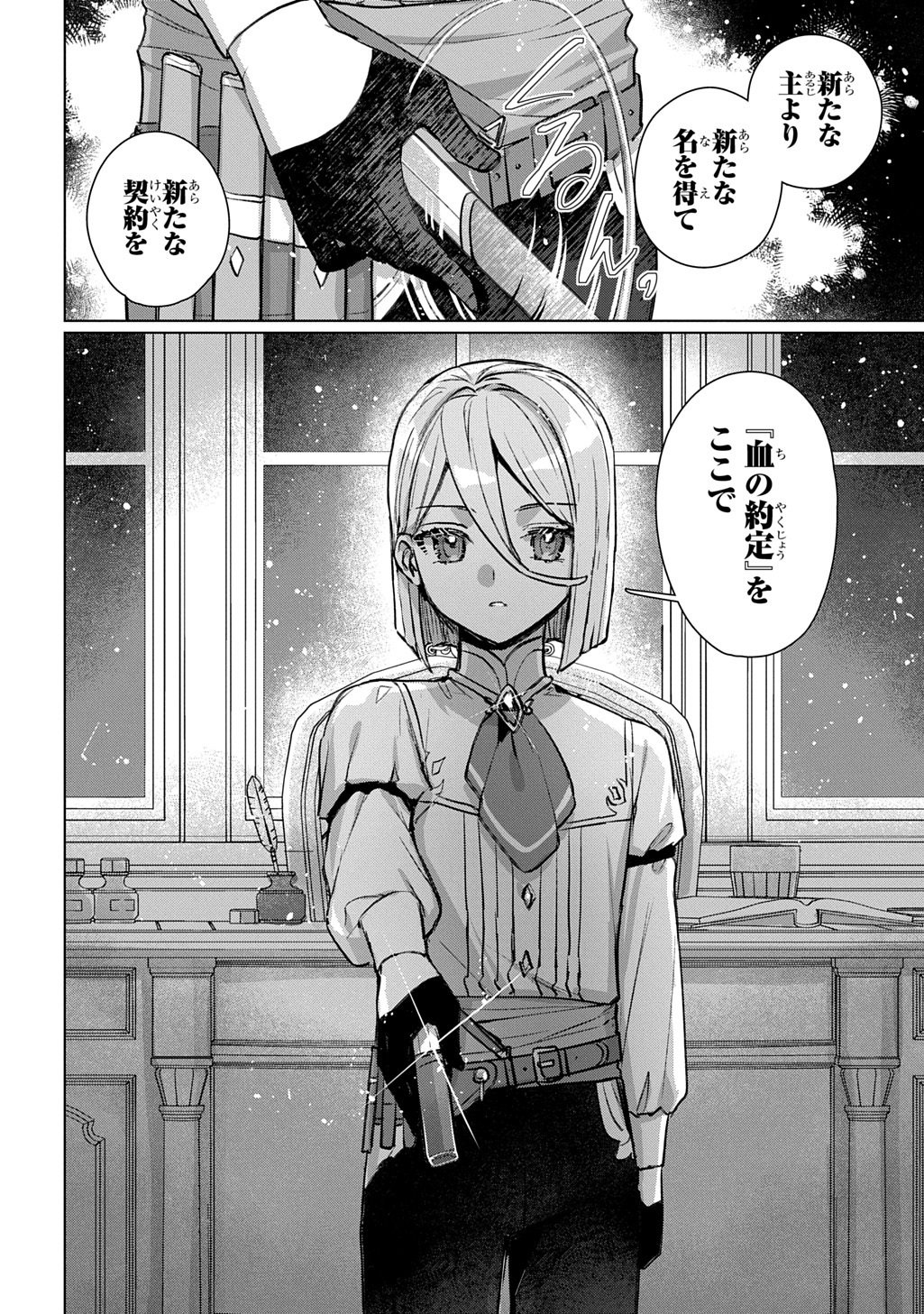 Majutsushi to Tsue - Chapter 8 - Page 6