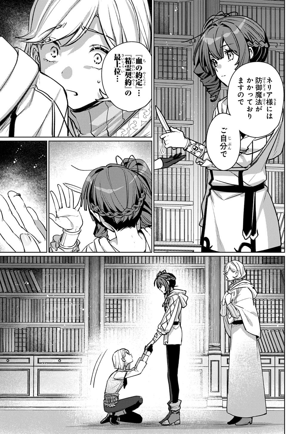Majutsushi to Tsue - Chapter 8 - Page 7
