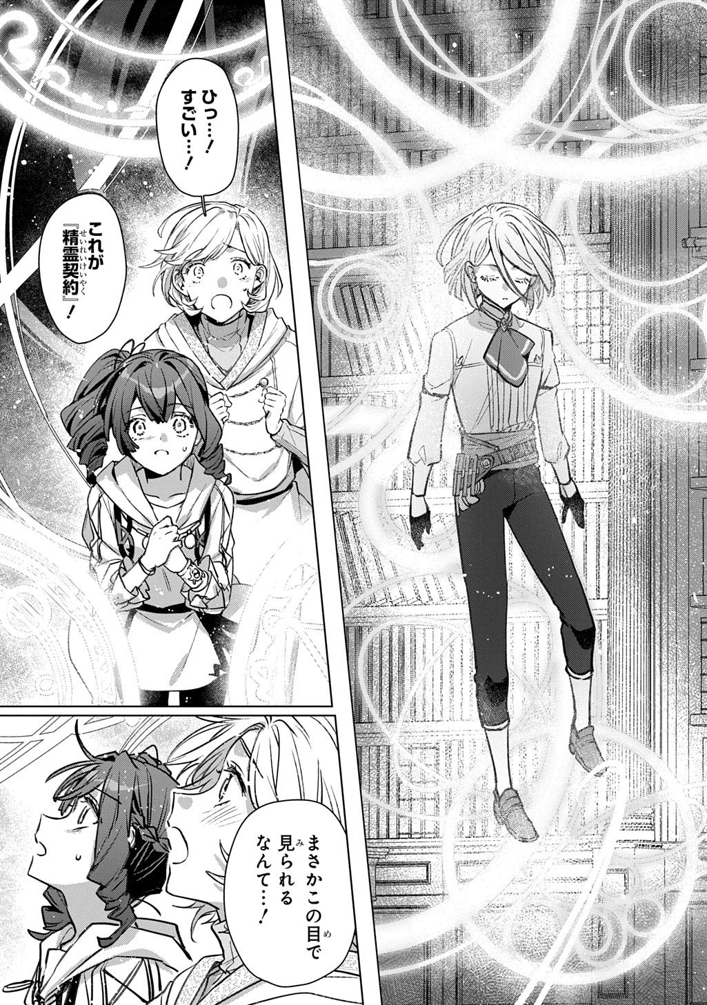 Majutsushi to Tsue - Chapter 8 - Page 9