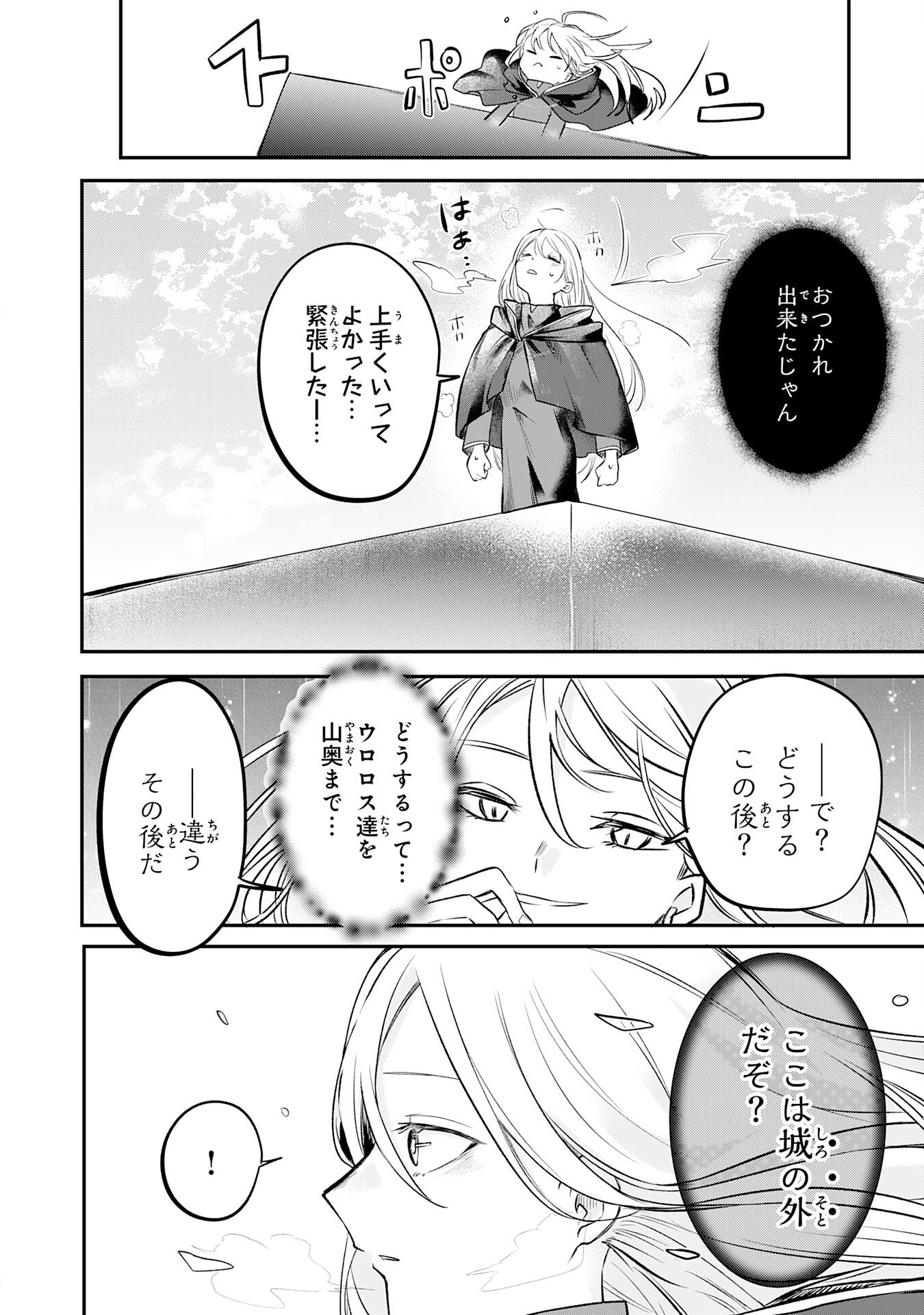 Majutsushi wa Shindeita - Chapter 6 - Page 10