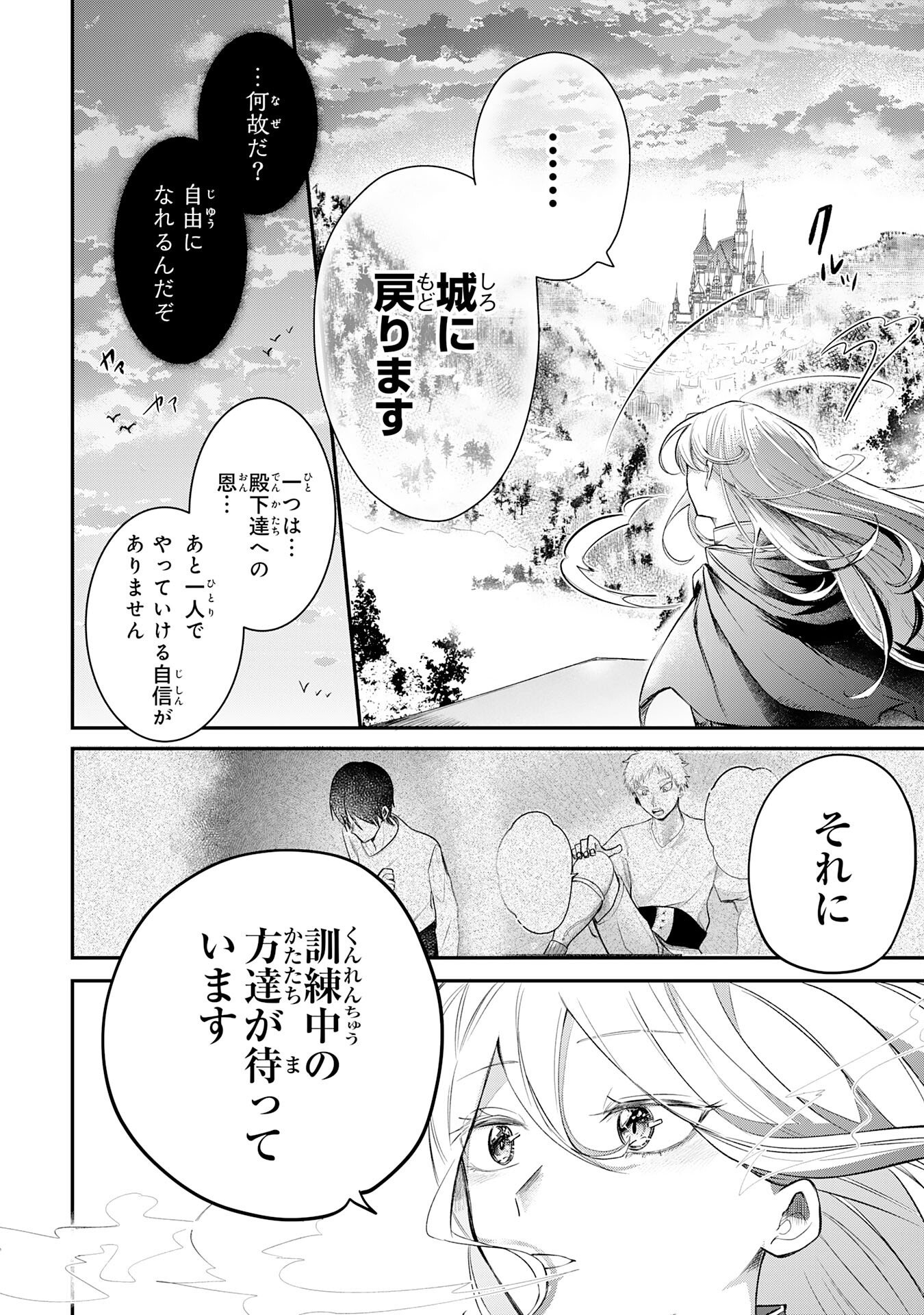 Majutsushi wa Shindeita - Chapter 6 - Page 12