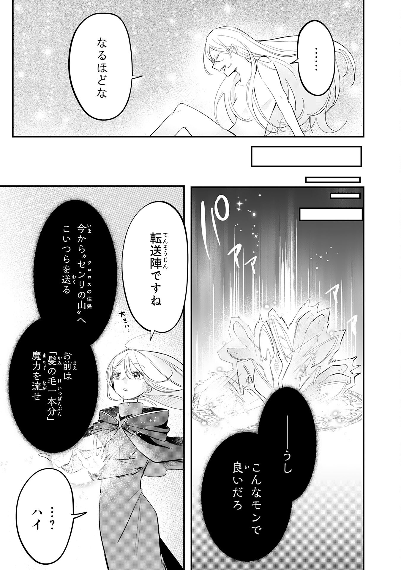 Majutsushi wa Shindeita - Chapter 6 - Page 13
