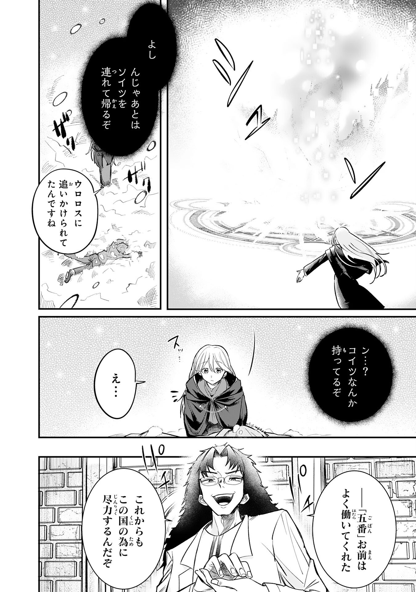 Majutsushi wa Shindeita - Chapter 6 - Page 14