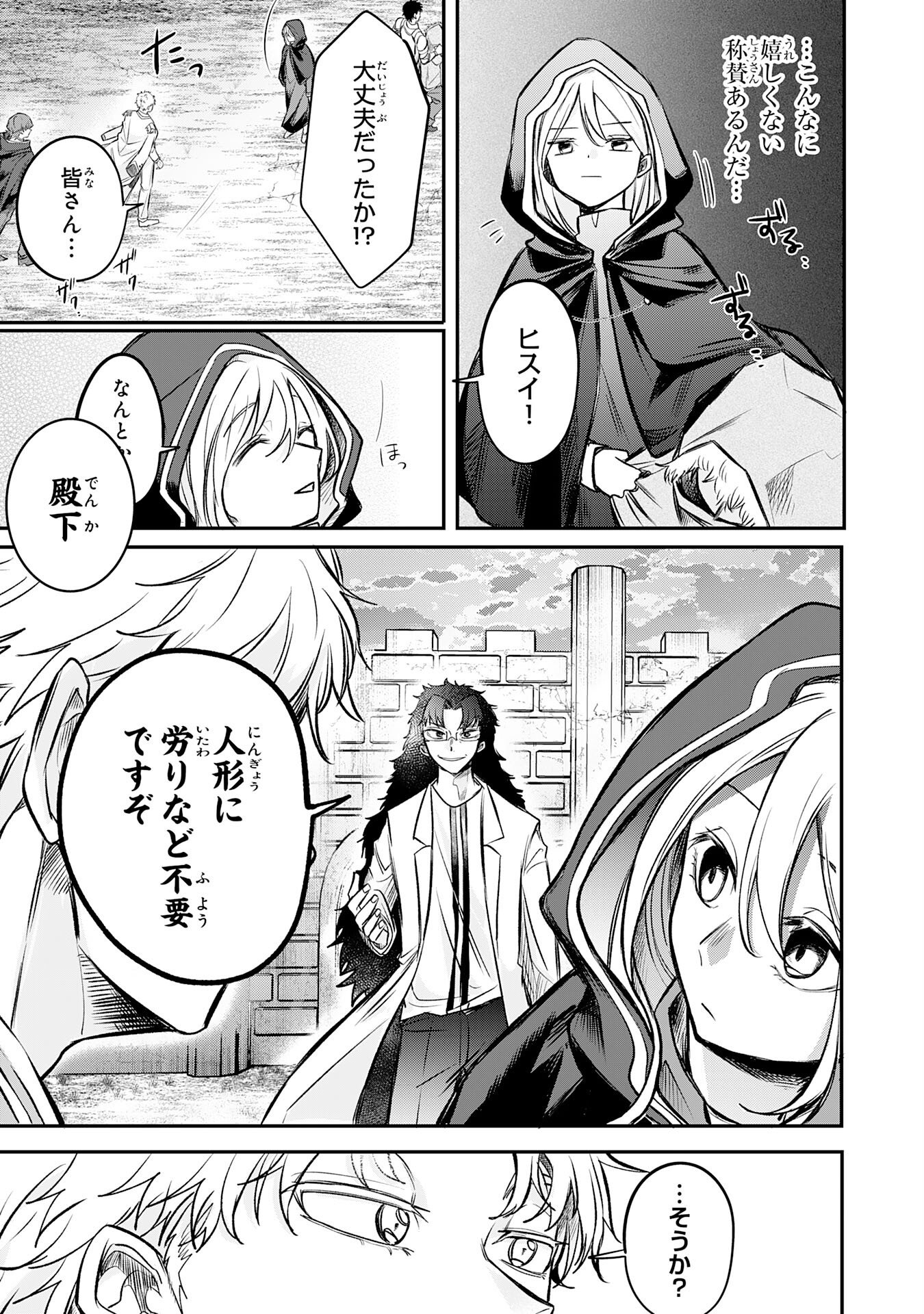 Majutsushi wa Shindeita - Chapter 6 - Page 15