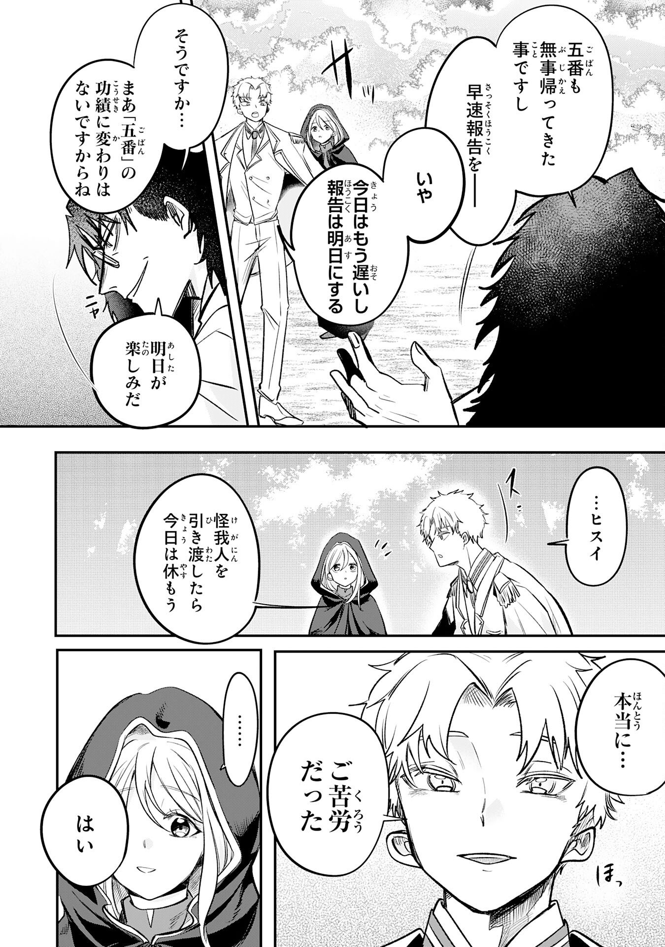 Majutsushi wa Shindeita - Chapter 6 - Page 16