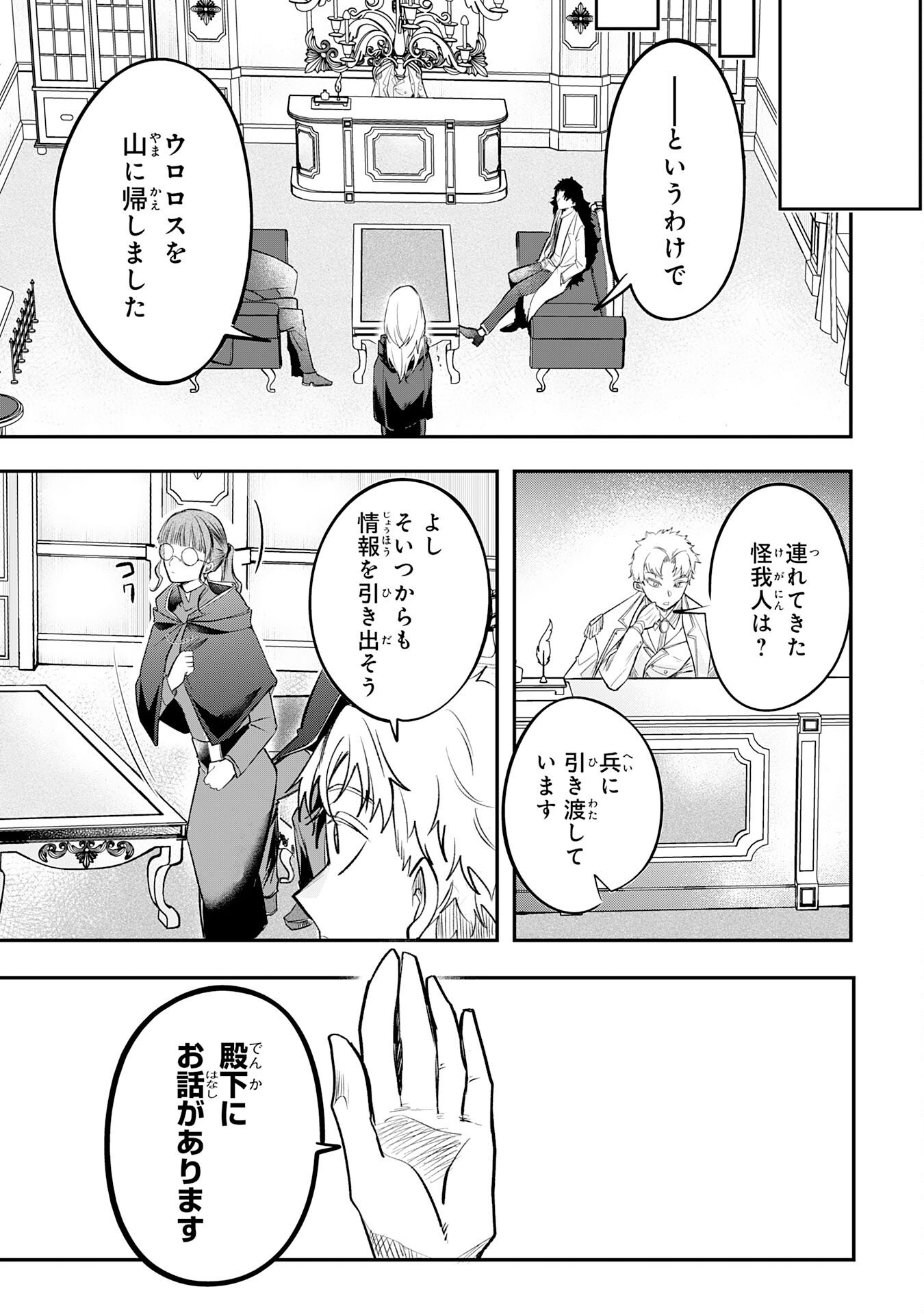 Majutsushi wa Shindeita - Chapter 6 - Page 17