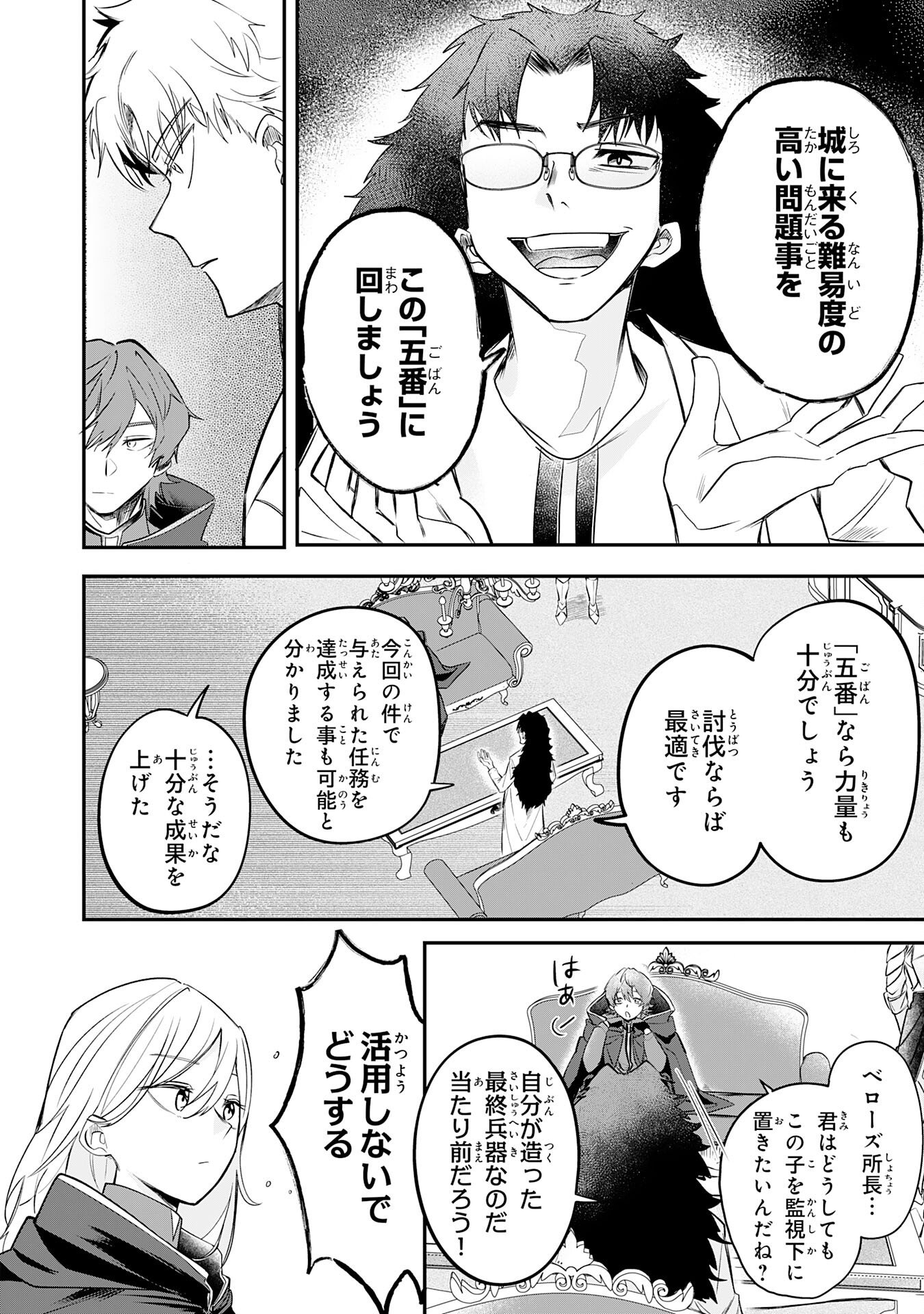 Majutsushi wa Shindeita - Chapter 6 - Page 18