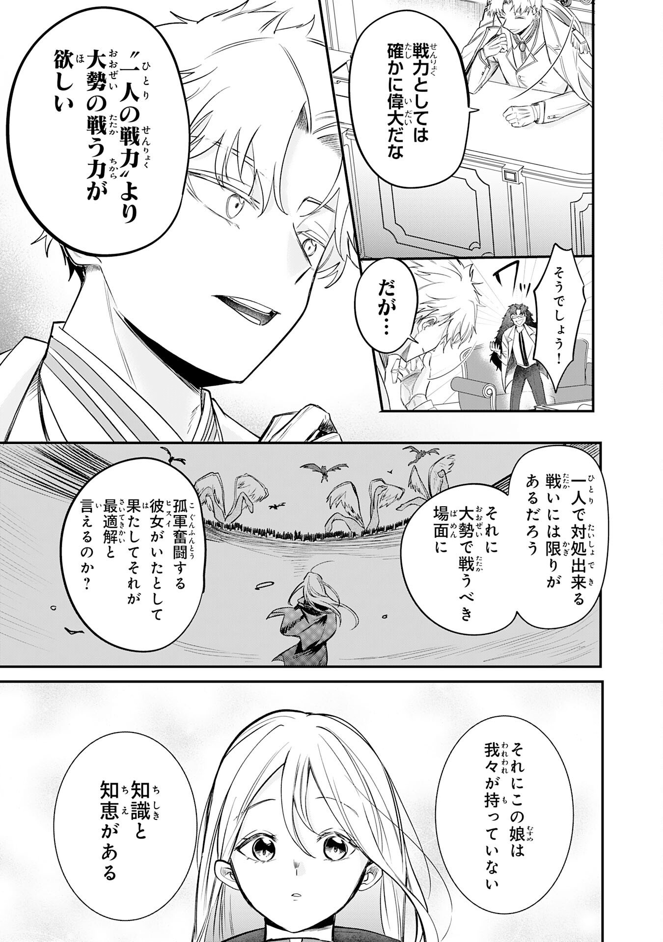 Majutsushi wa Shindeita - Chapter 6 - Page 19