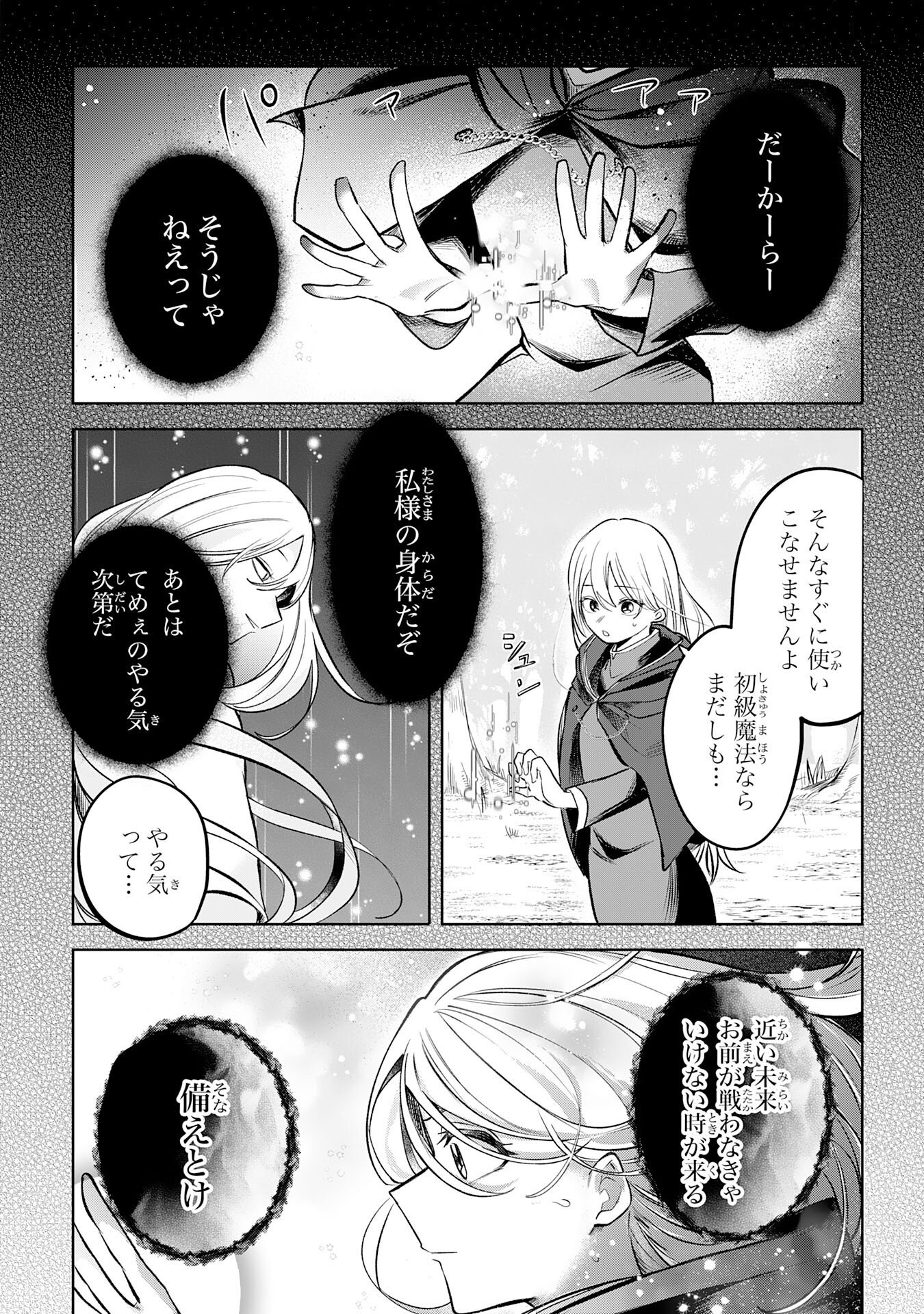 Majutsushi wa Shindeita - Chapter 6 - Page 2