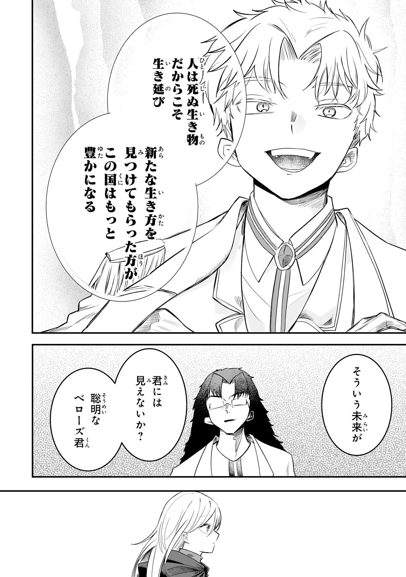 Majutsushi wa Shindeita - Chapter 6 - Page 20