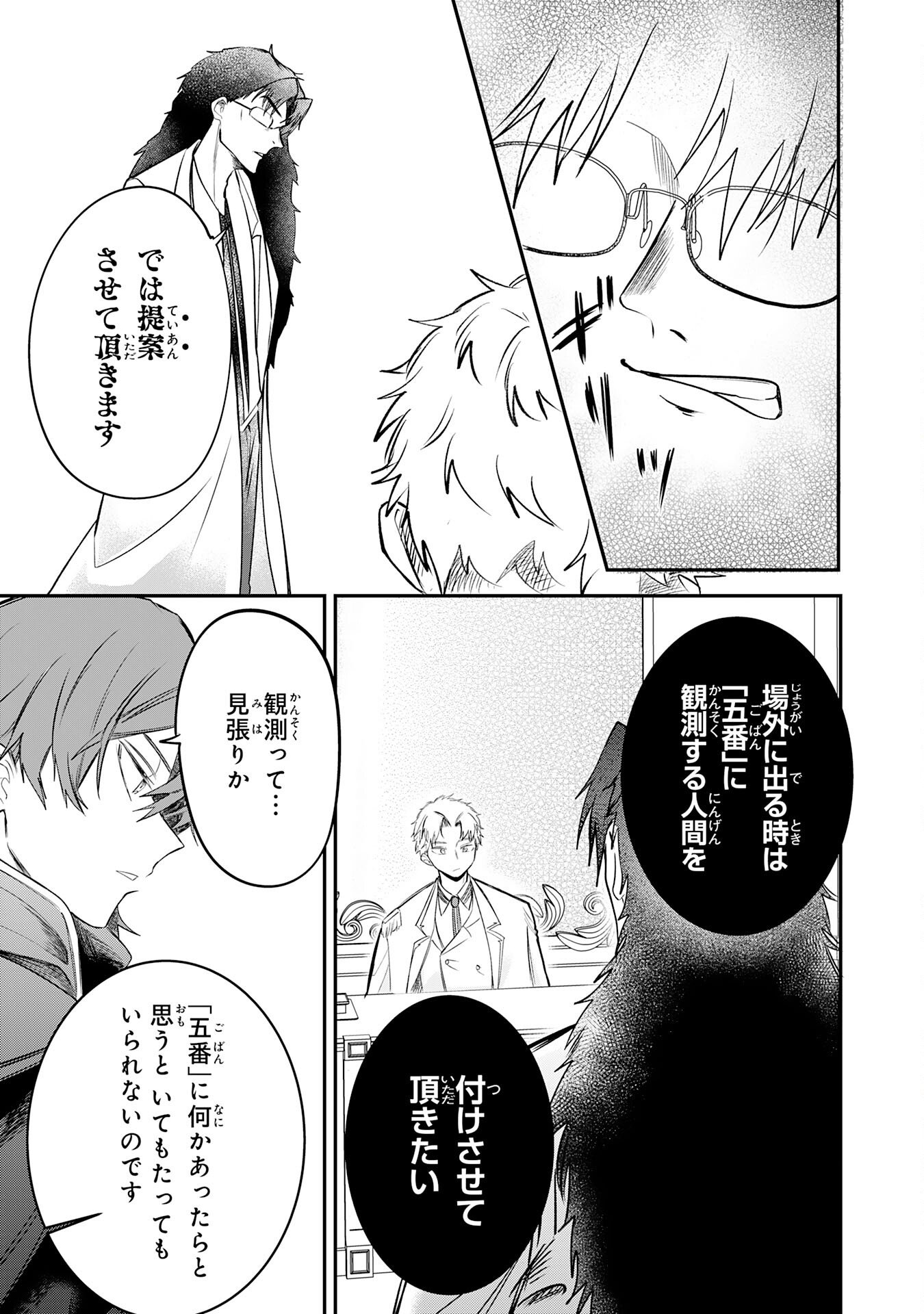 Majutsushi wa Shindeita - Chapter 6 - Page 21