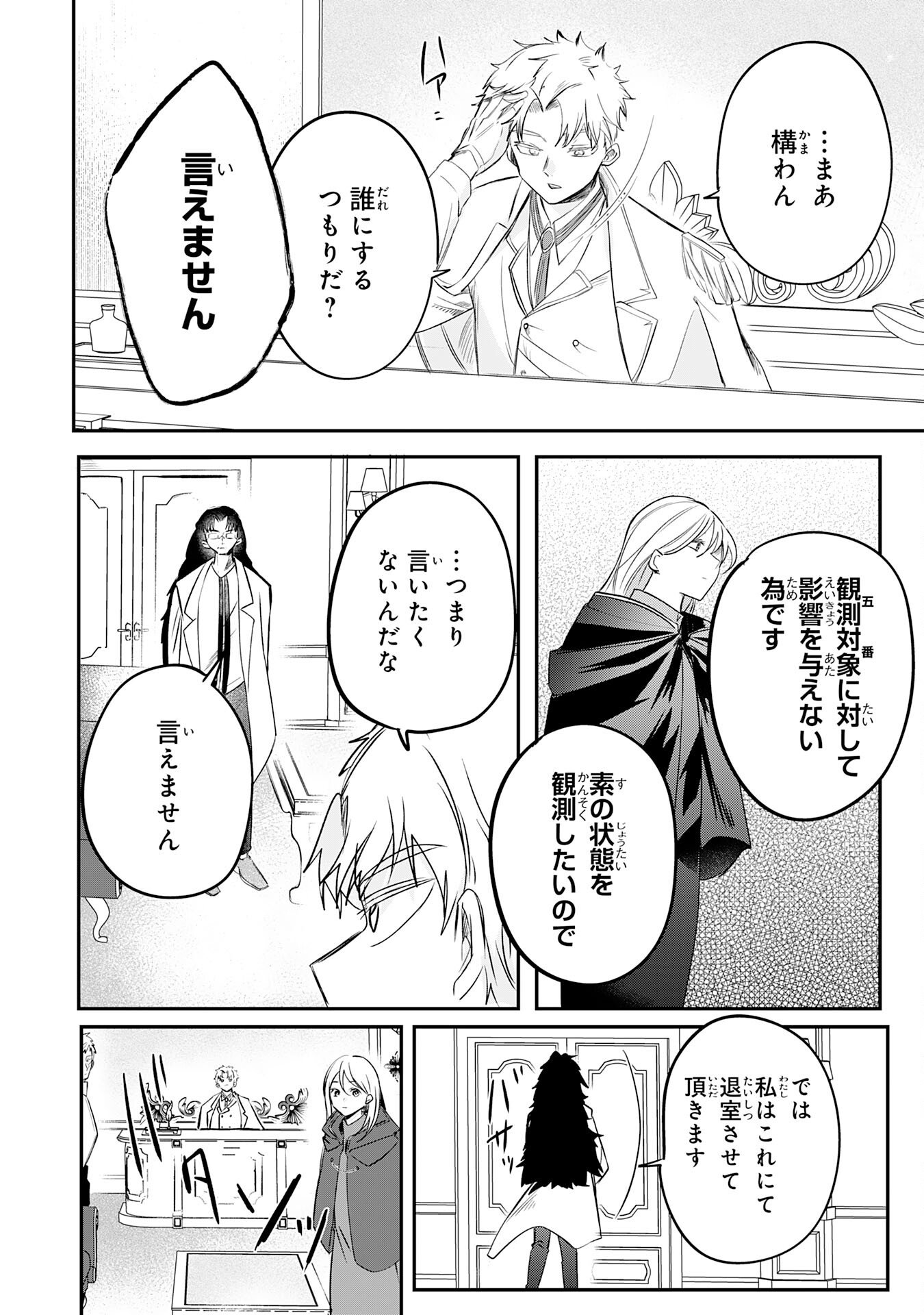 Majutsushi wa Shindeita - Chapter 6 - Page 22