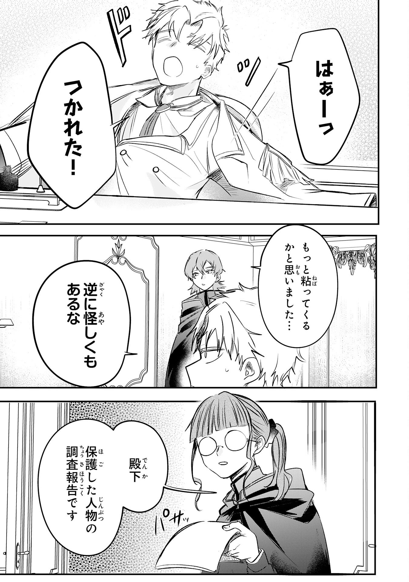 Majutsushi wa Shindeita - Chapter 6 - Page 23