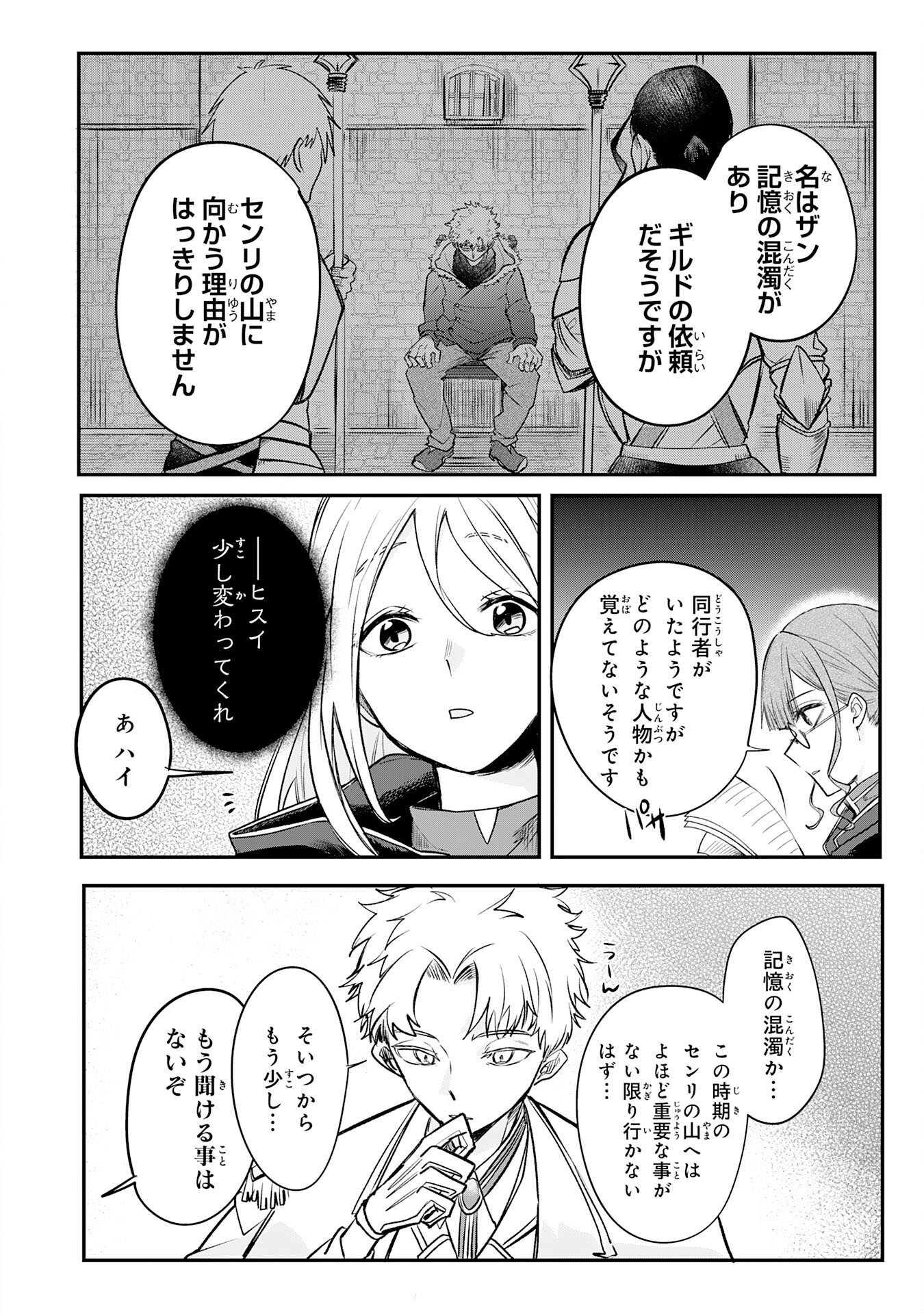 Majutsushi wa Shindeita - Chapter 6 - Page 24