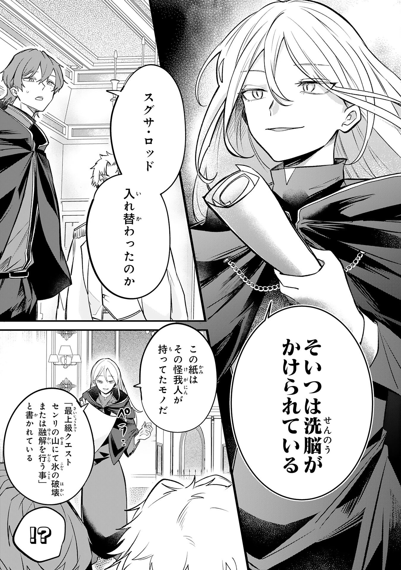 Majutsushi wa Shindeita - Chapter 6 - Page 25