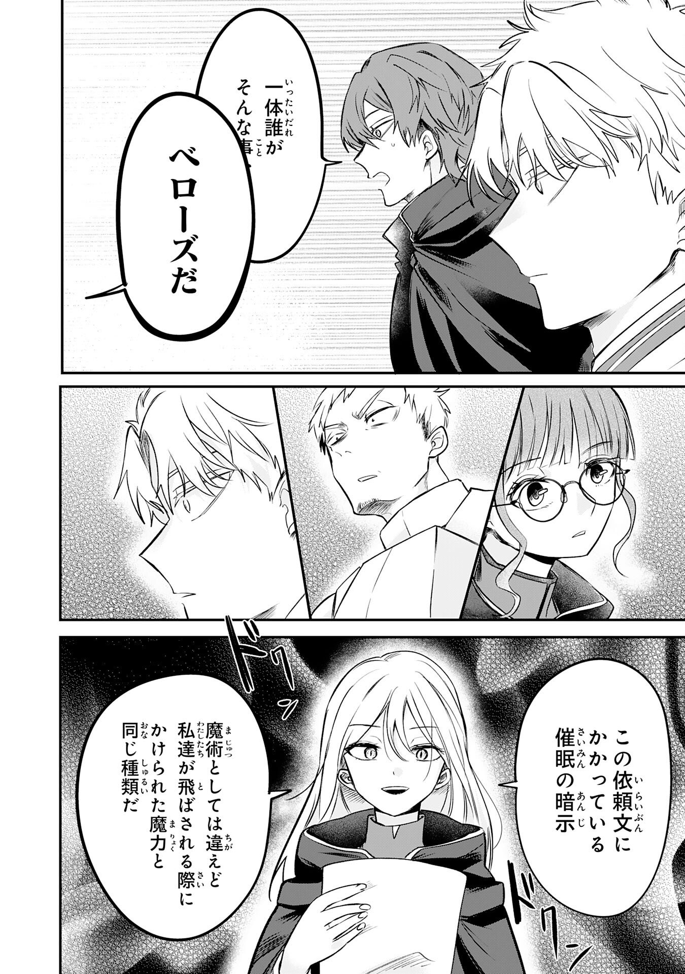 Majutsushi wa Shindeita - Chapter 6 - Page 26