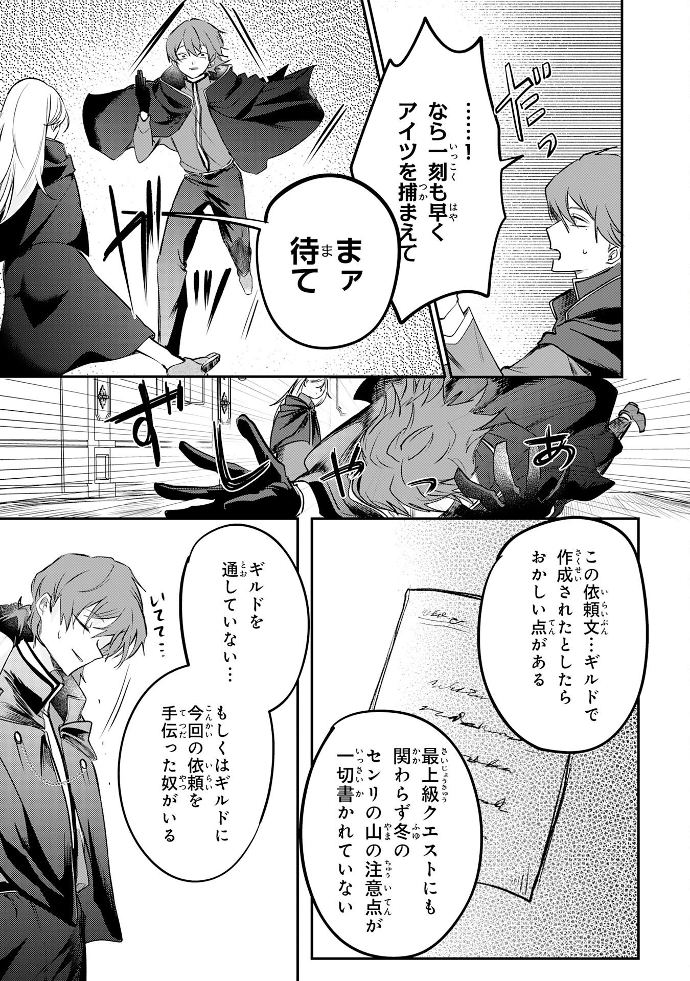 Majutsushi wa Shindeita - Chapter 6 - Page 27