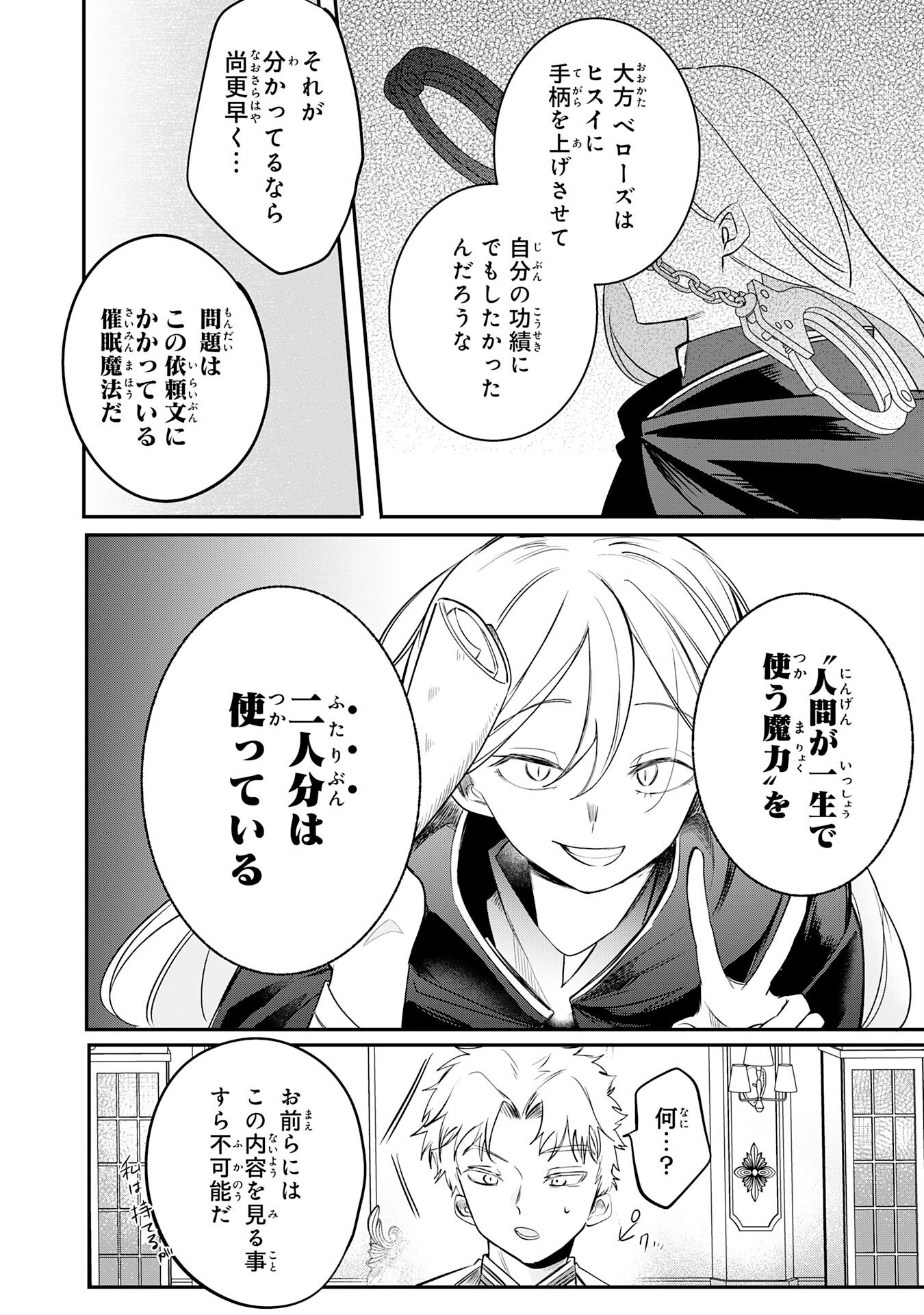 Majutsushi wa Shindeita - Chapter 6 - Page 28