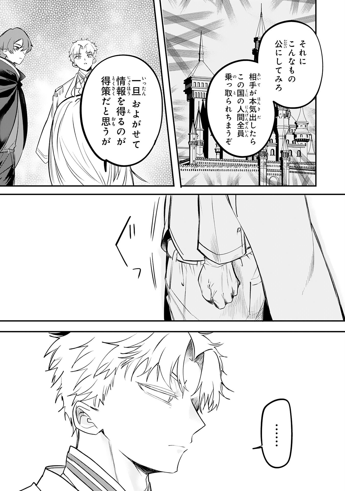 Majutsushi wa Shindeita - Chapter 6 - Page 29