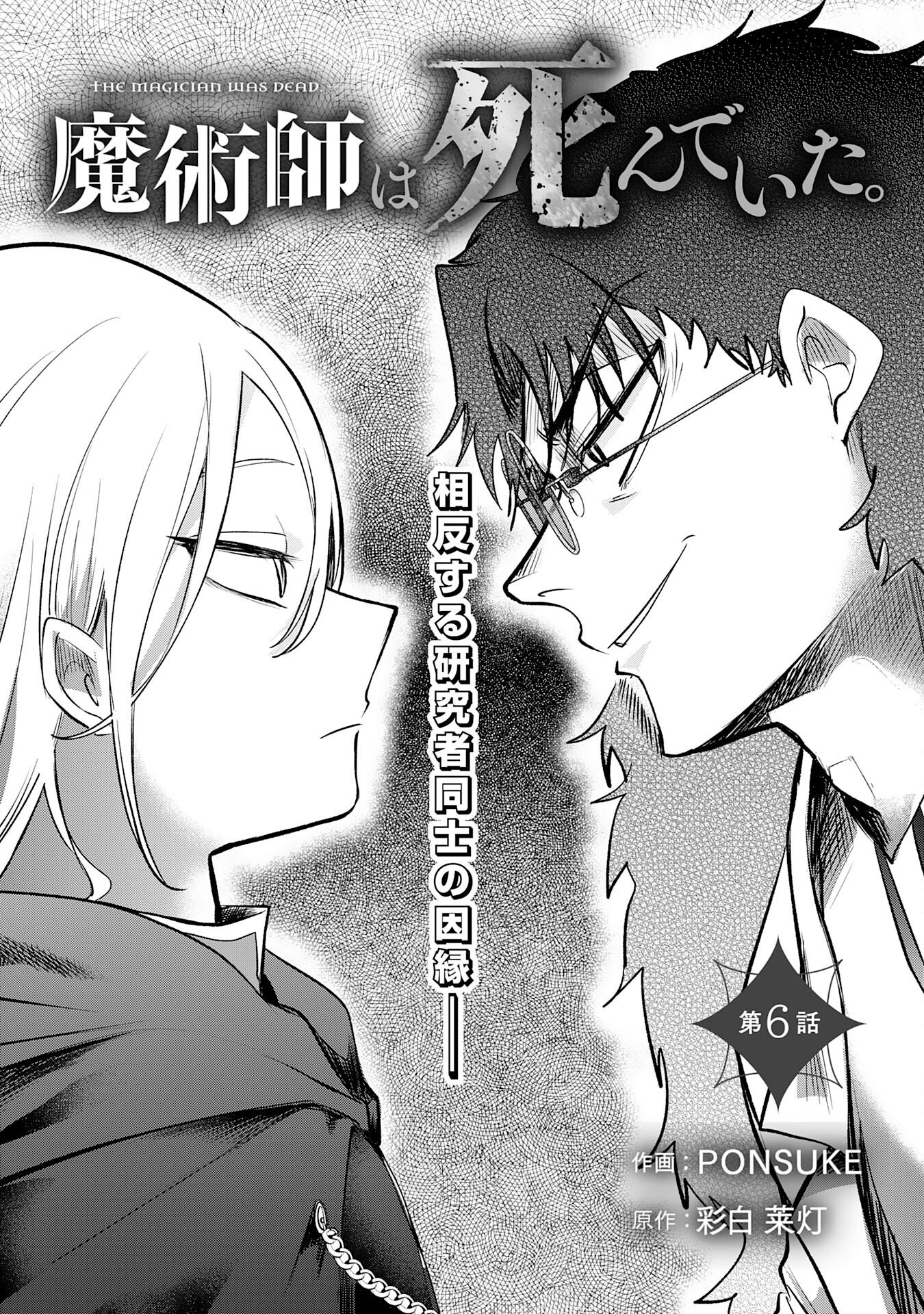Majutsushi wa Shindeita - Chapter 6 - Page 3