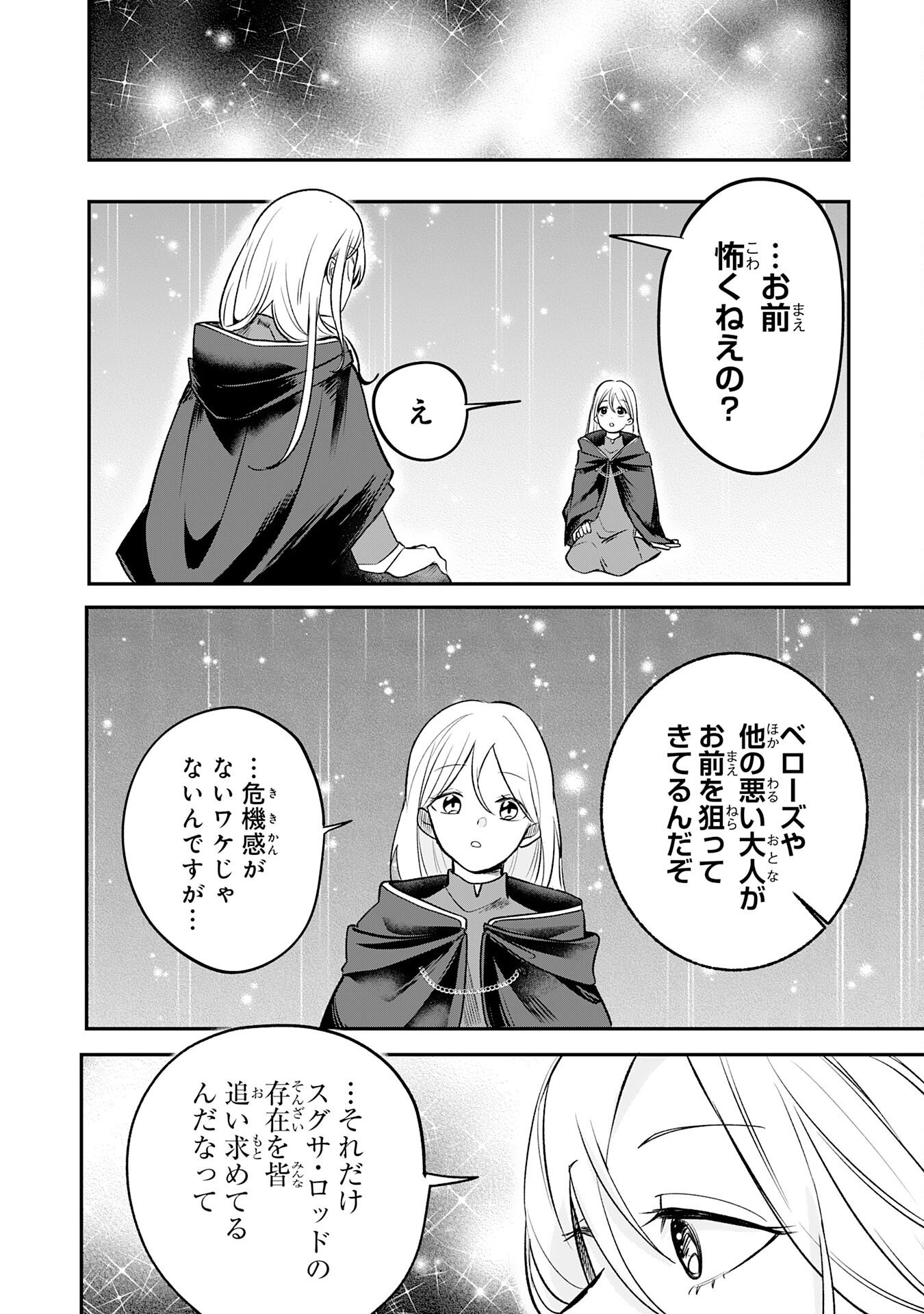 Majutsushi wa Shindeita - Chapter 6 - Page 30