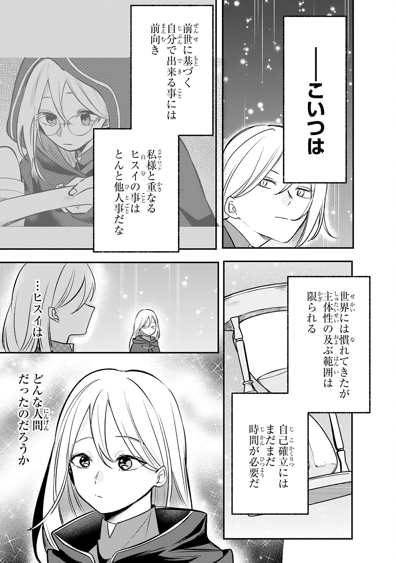 Majutsushi wa Shindeita - Chapter 6 - Page 31
