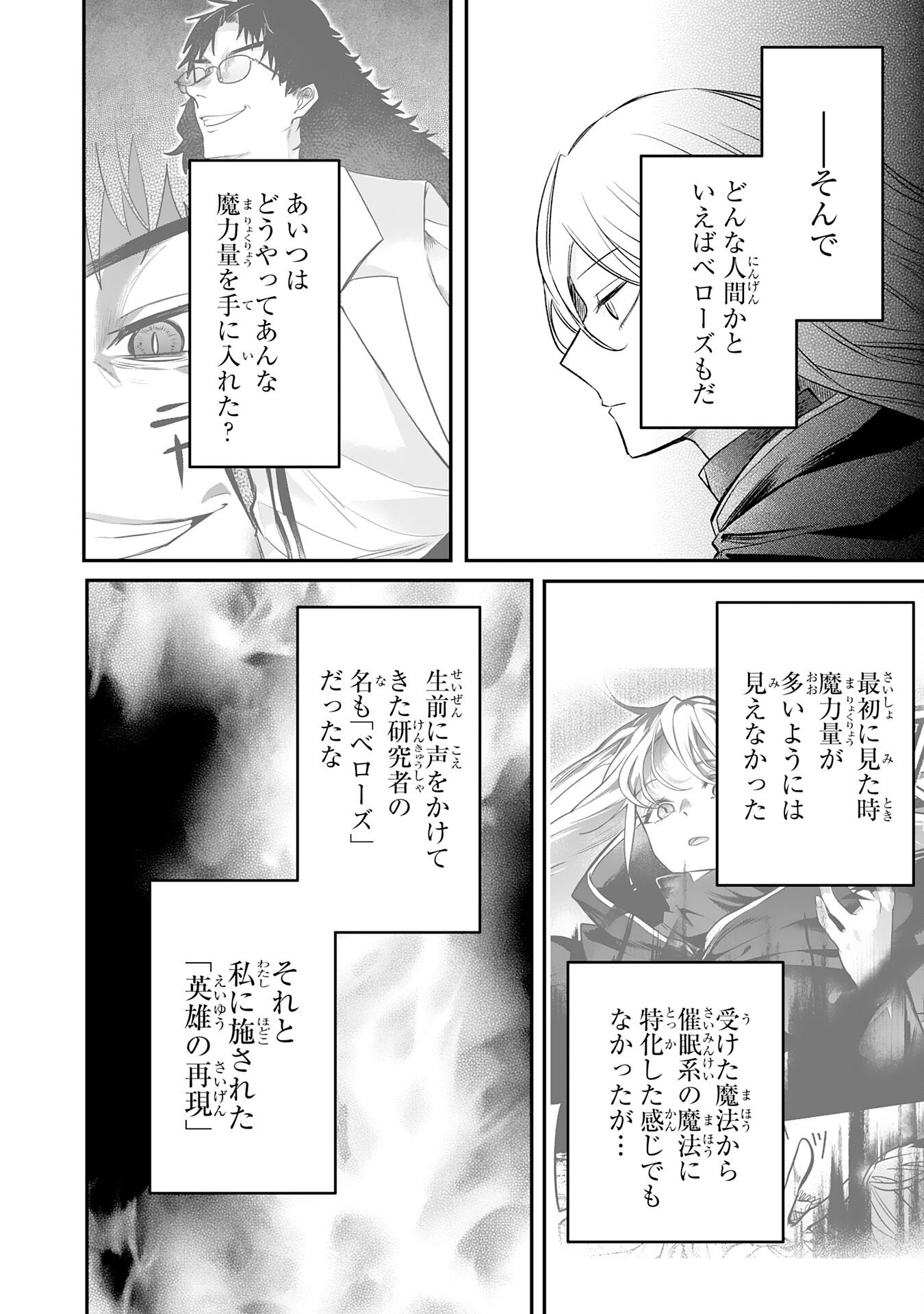 Majutsushi wa Shindeita - Chapter 6 - Page 32