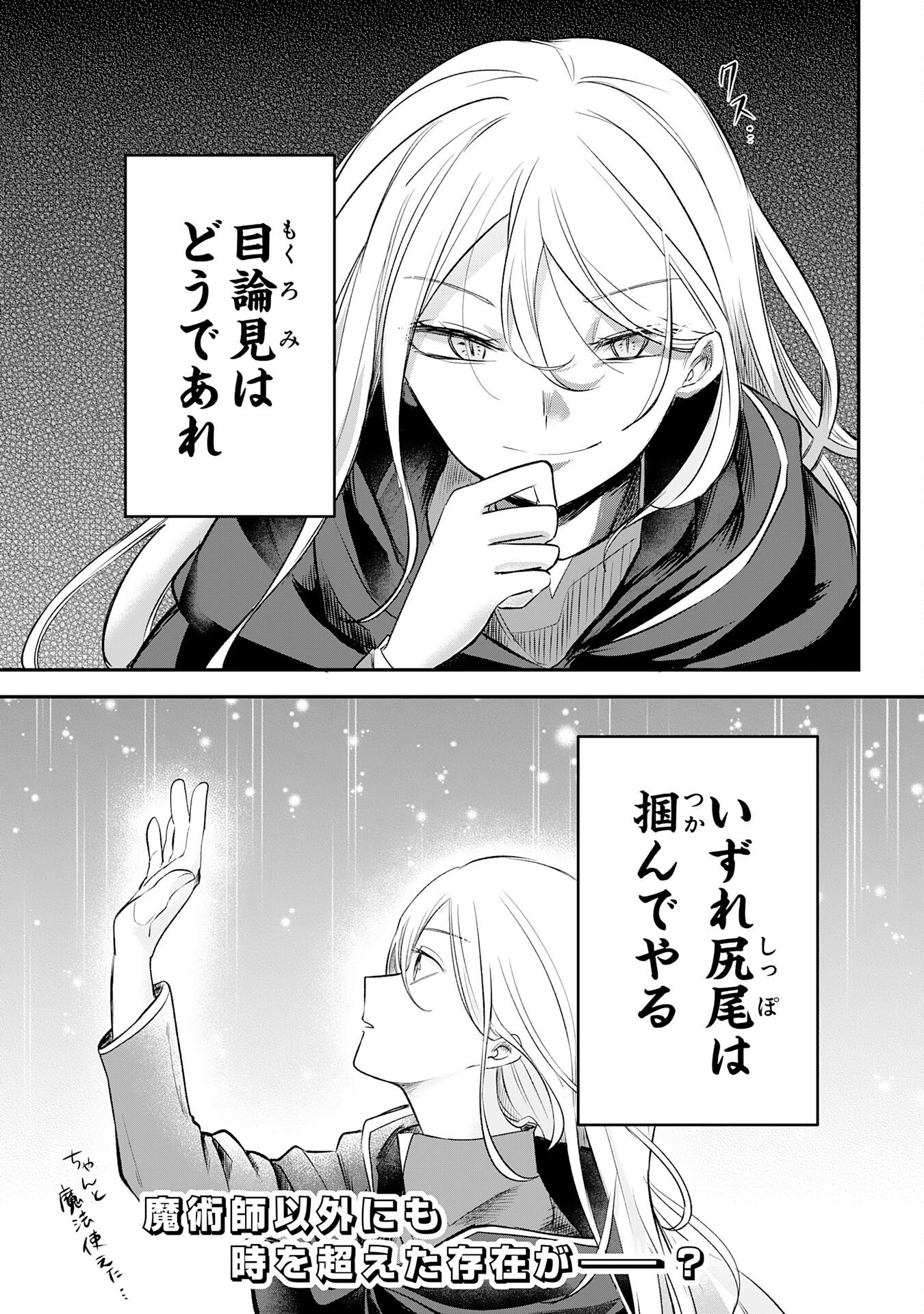Majutsushi wa Shindeita - Chapter 6 - Page 34