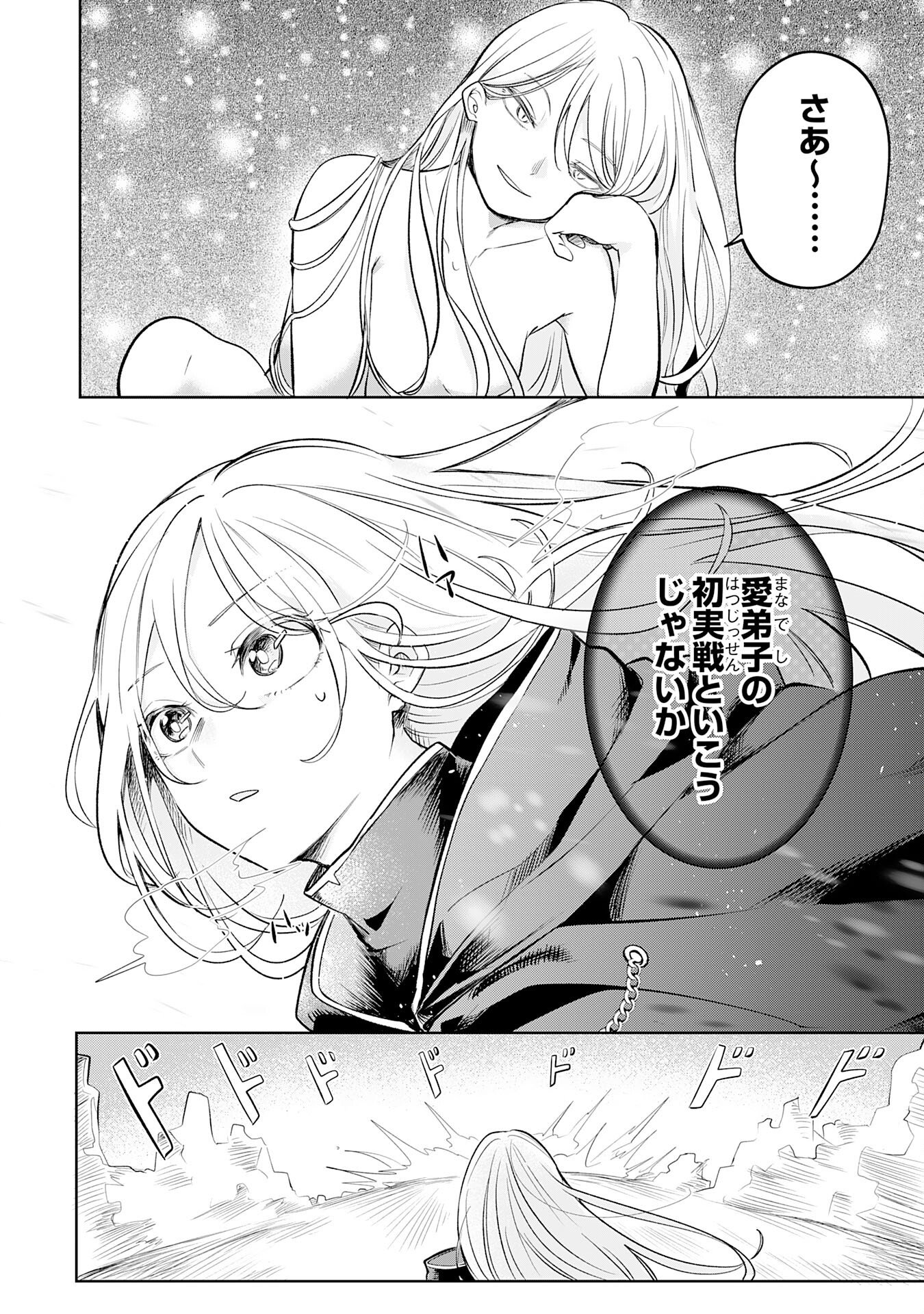 Majutsushi wa Shindeita - Chapter 6 - Page 4