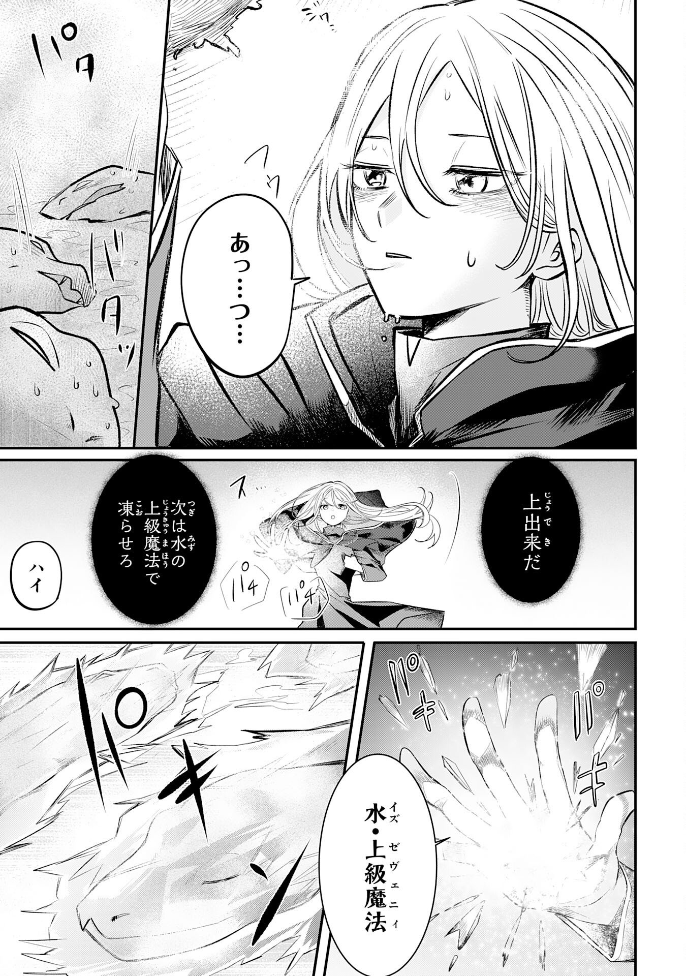 Majutsushi wa Shindeita - Chapter 6 - Page 9