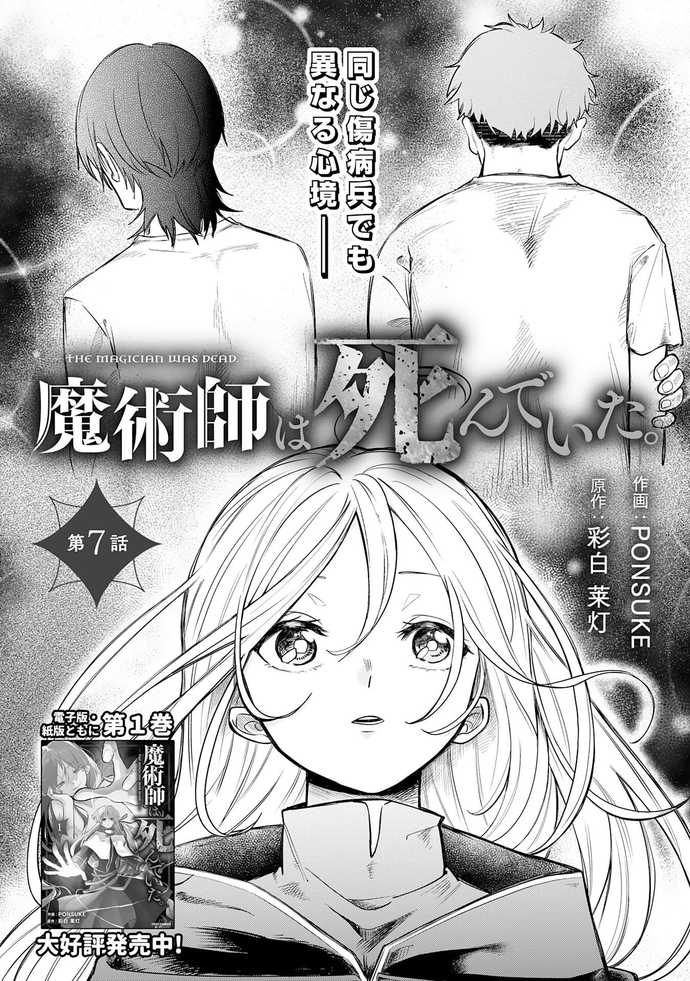 Majutsushi wa Shindeita - Chapter 7 - Page 1