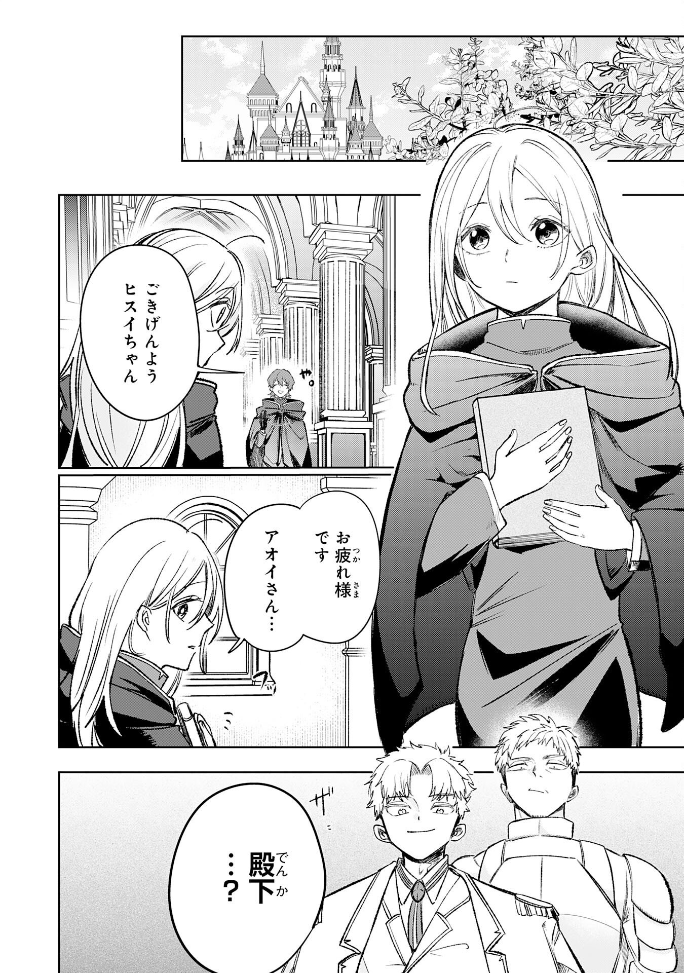 Majutsushi wa Shindeita - Chapter 7 - Page 12