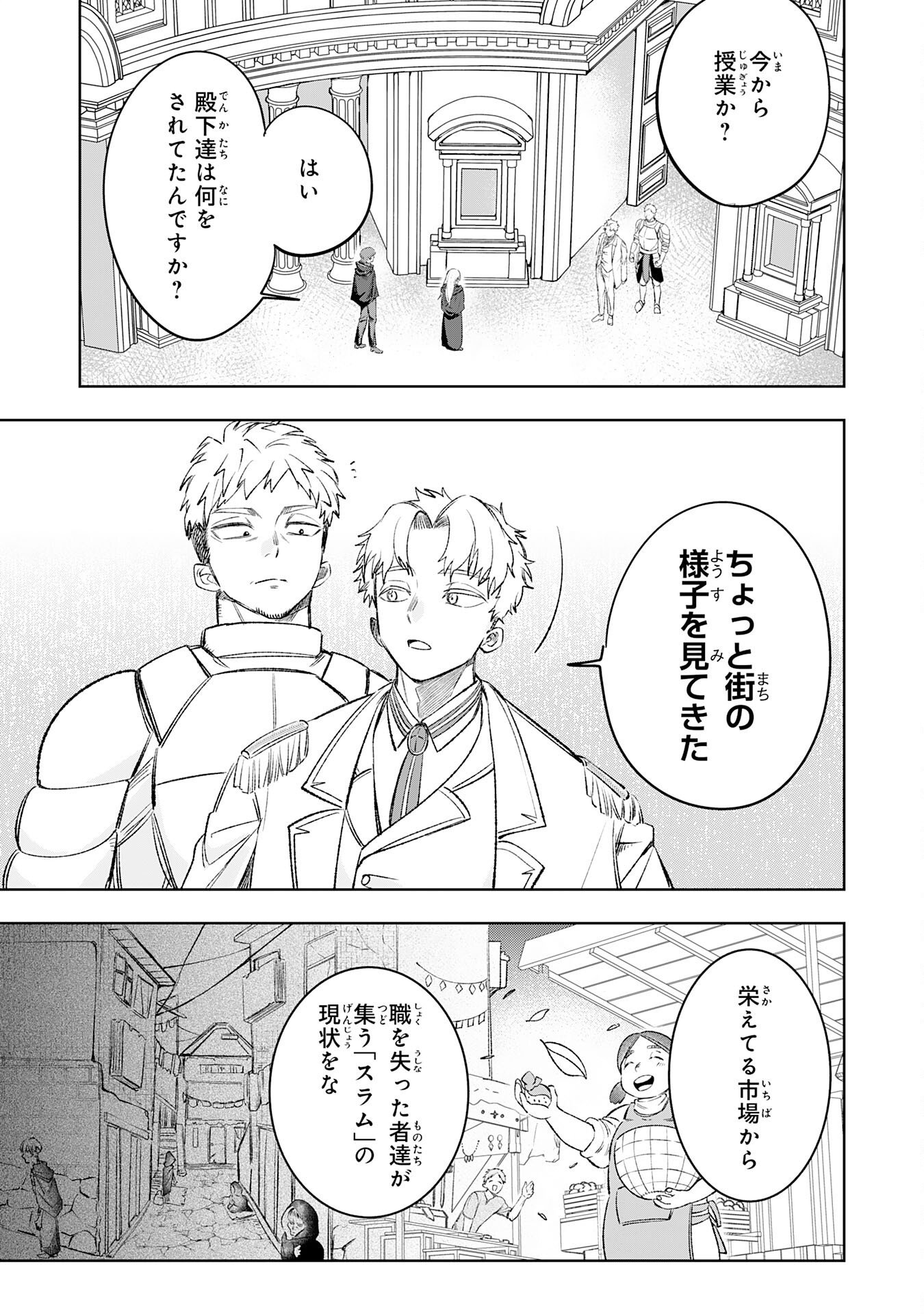 Majutsushi wa Shindeita - Chapter 7 - Page 13