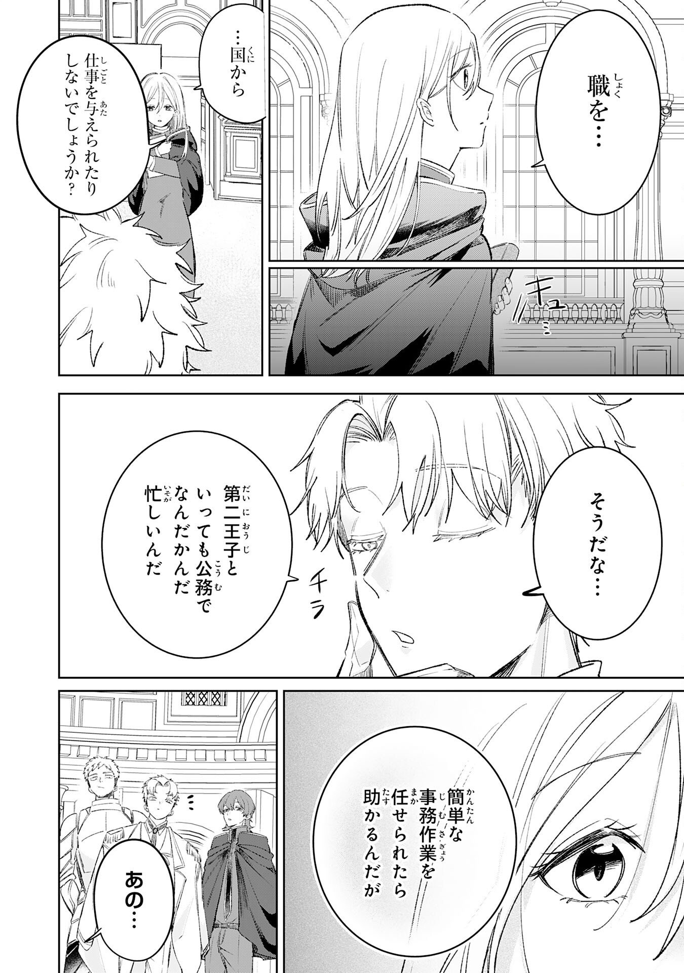 Majutsushi wa Shindeita - Chapter 7 - Page 14
