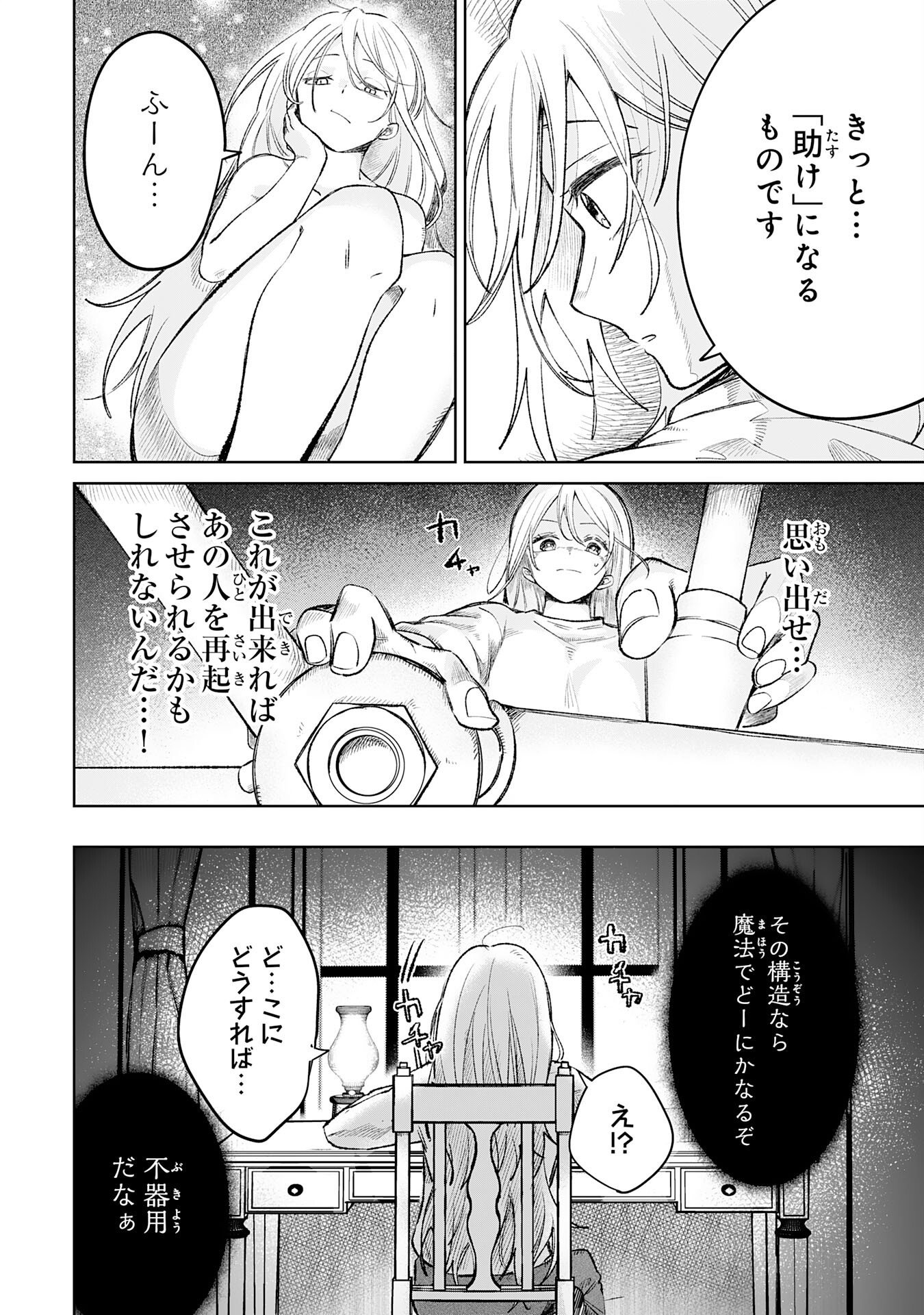 Majutsushi wa Shindeita - Chapter 7 - Page 16