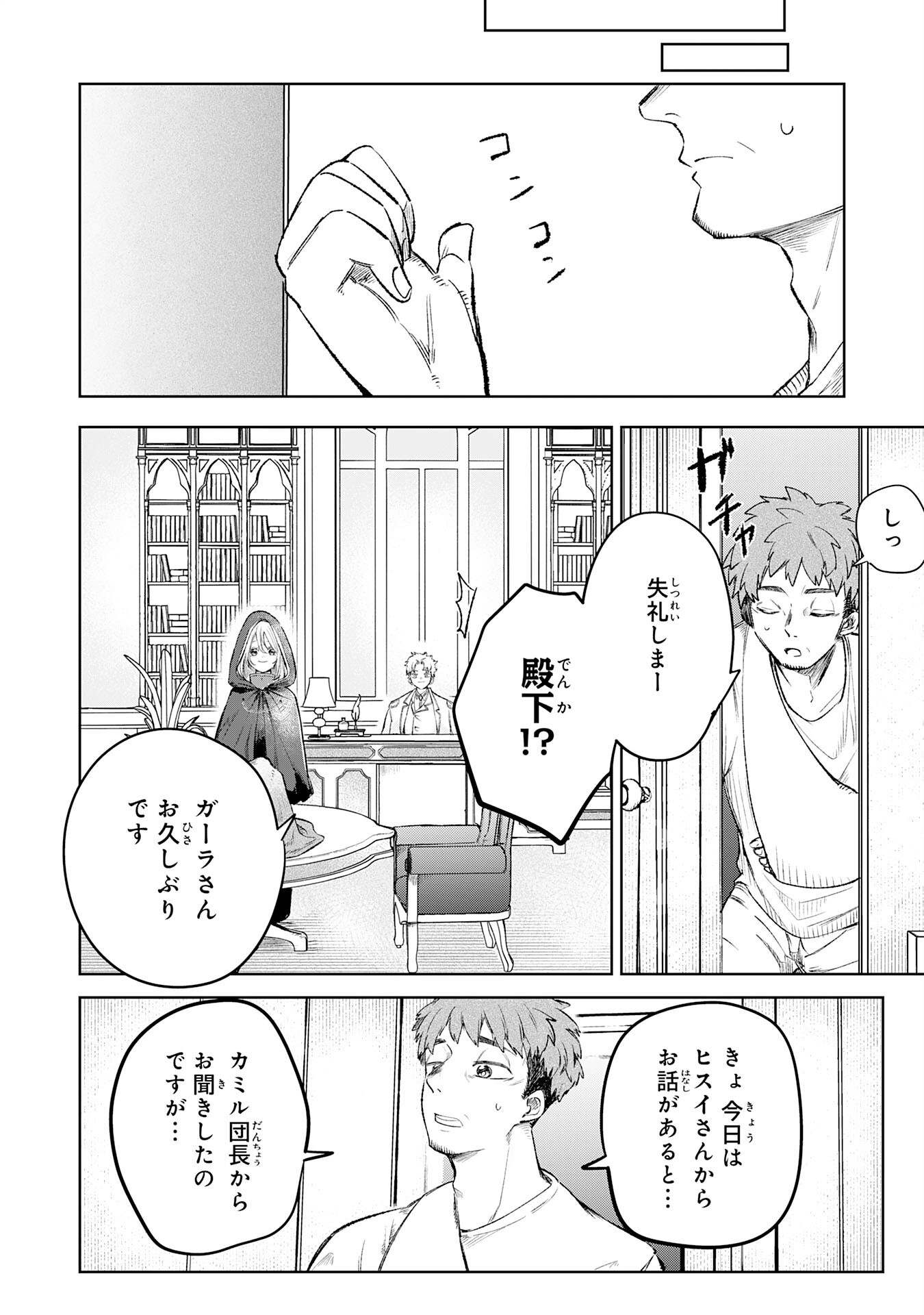 Majutsushi wa Shindeita - Chapter 7 - Page 17