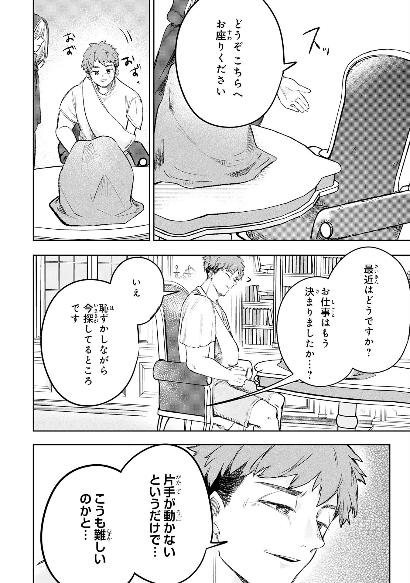 Majutsushi wa Shindeita - Chapter 7 - Page 18
