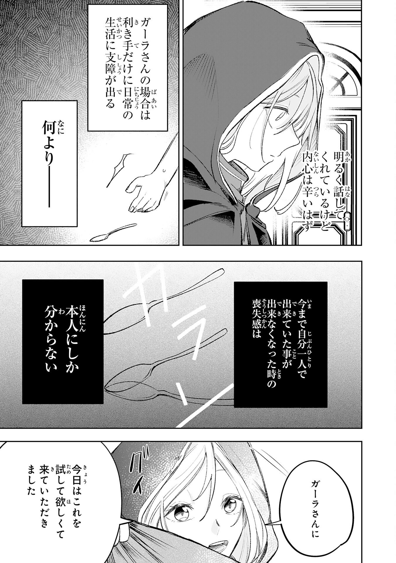 Majutsushi wa Shindeita - Chapter 7 - Page 19