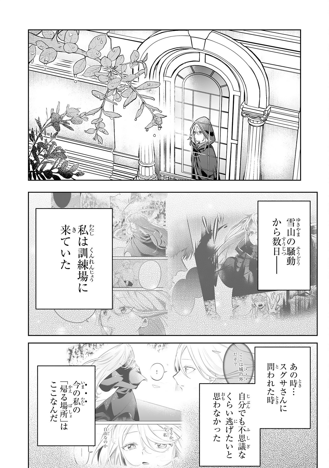 Majutsushi wa Shindeita - Chapter 7 - Page 2