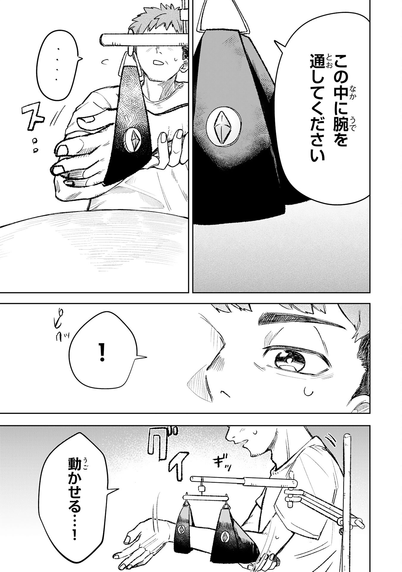 Majutsushi wa Shindeita - Chapter 7 - Page 21