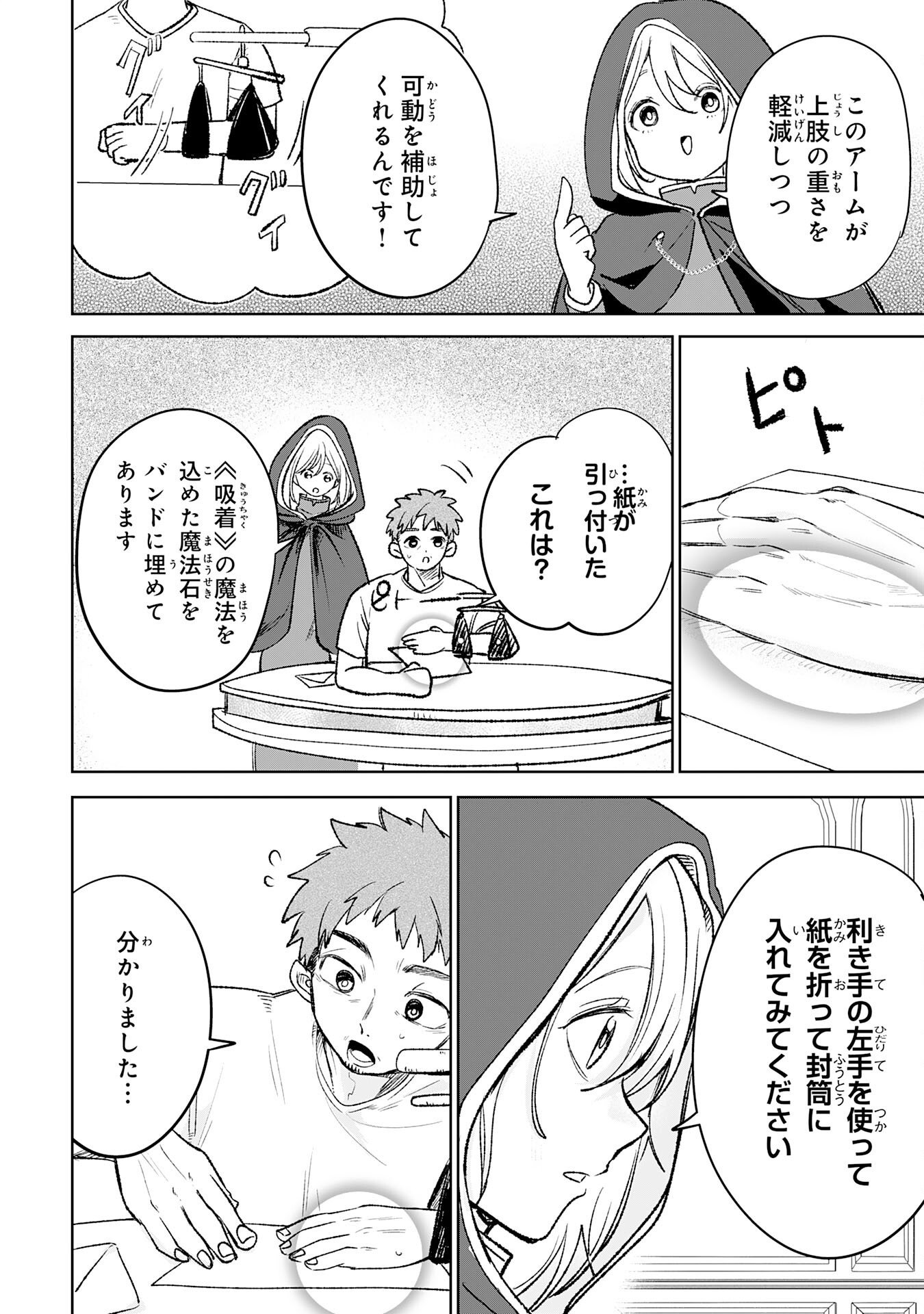 Majutsushi wa Shindeita - Chapter 7 - Page 22