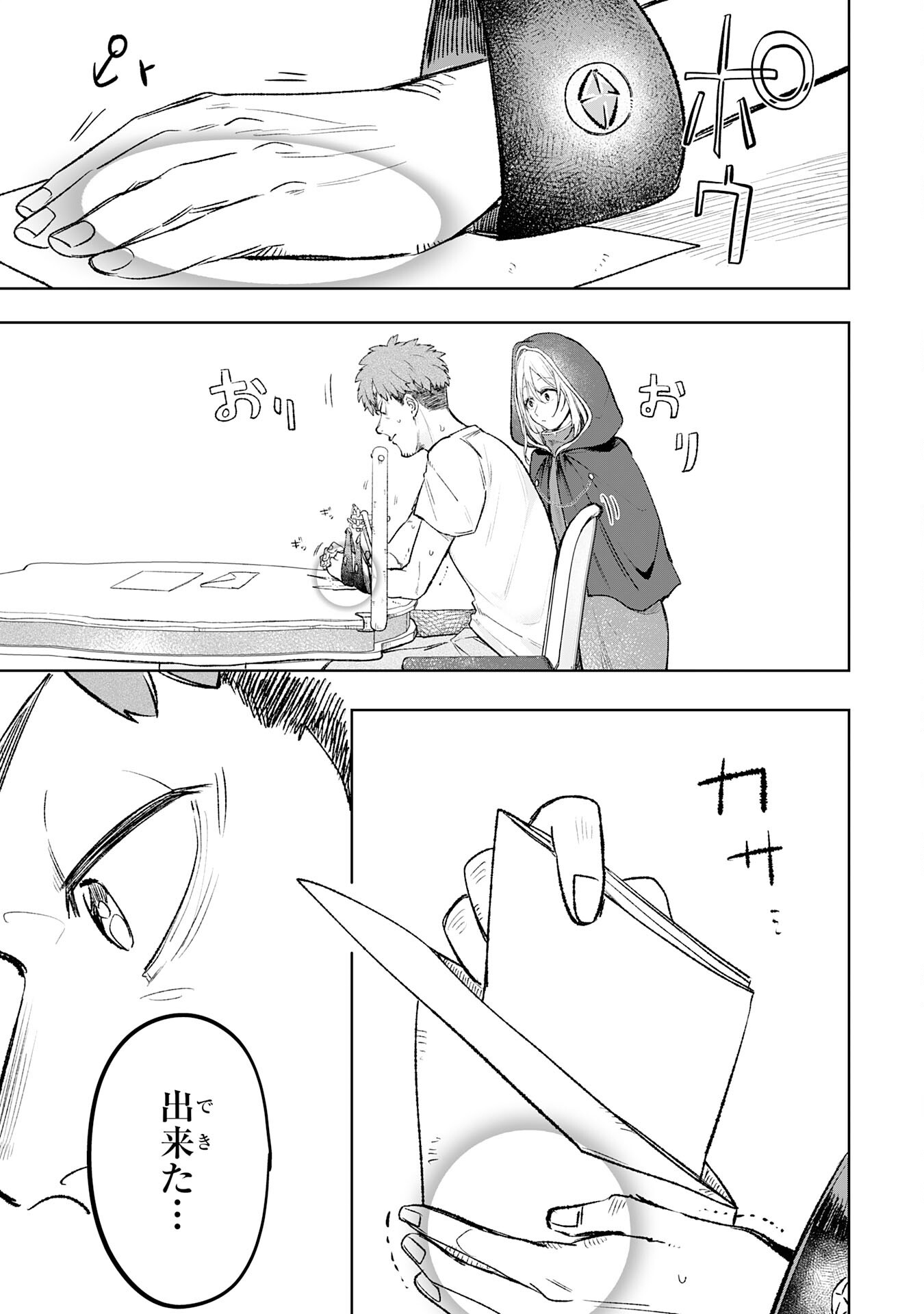 Majutsushi wa Shindeita - Chapter 7 - Page 23