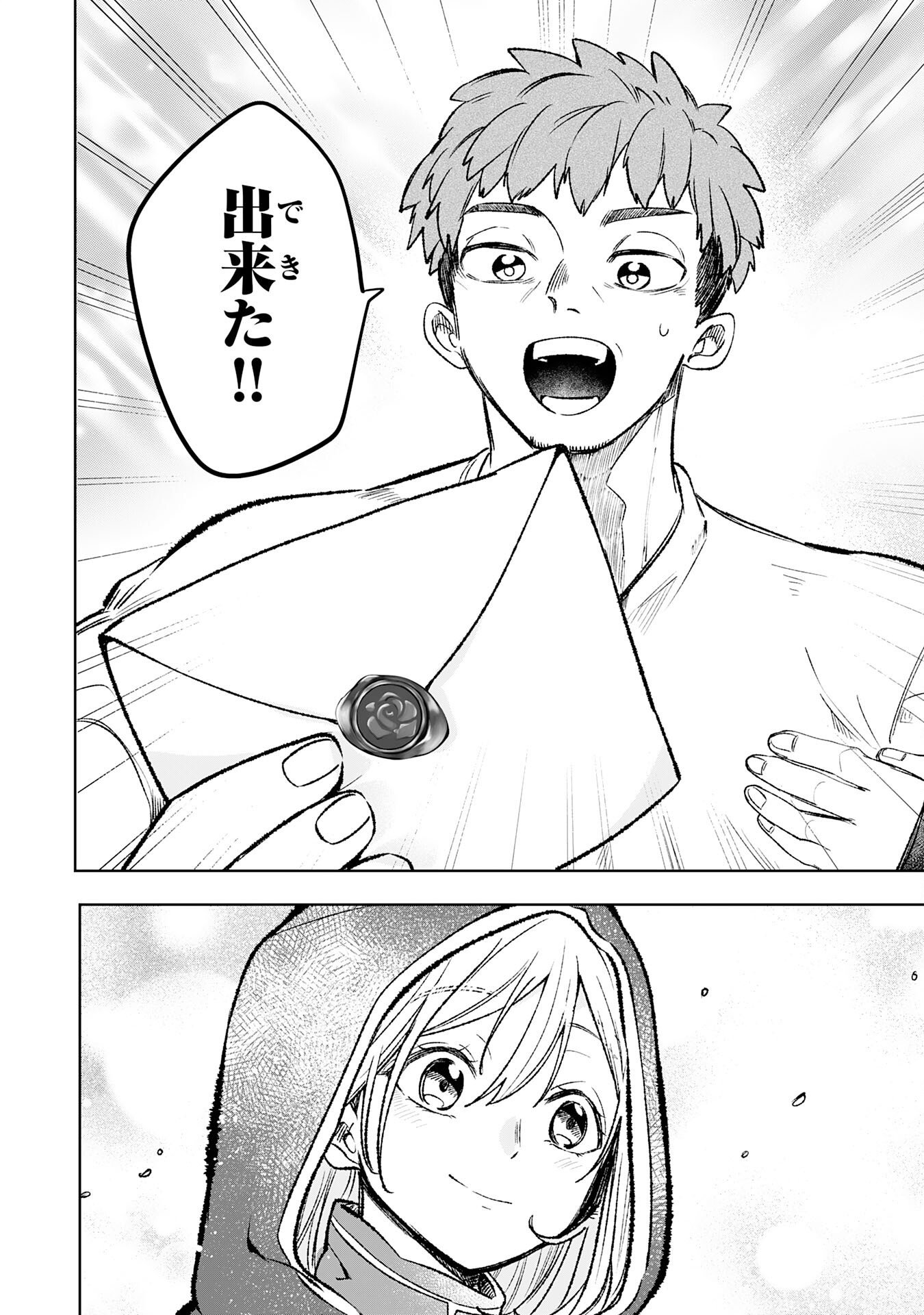 Majutsushi wa Shindeita - Chapter 7 - Page 24
