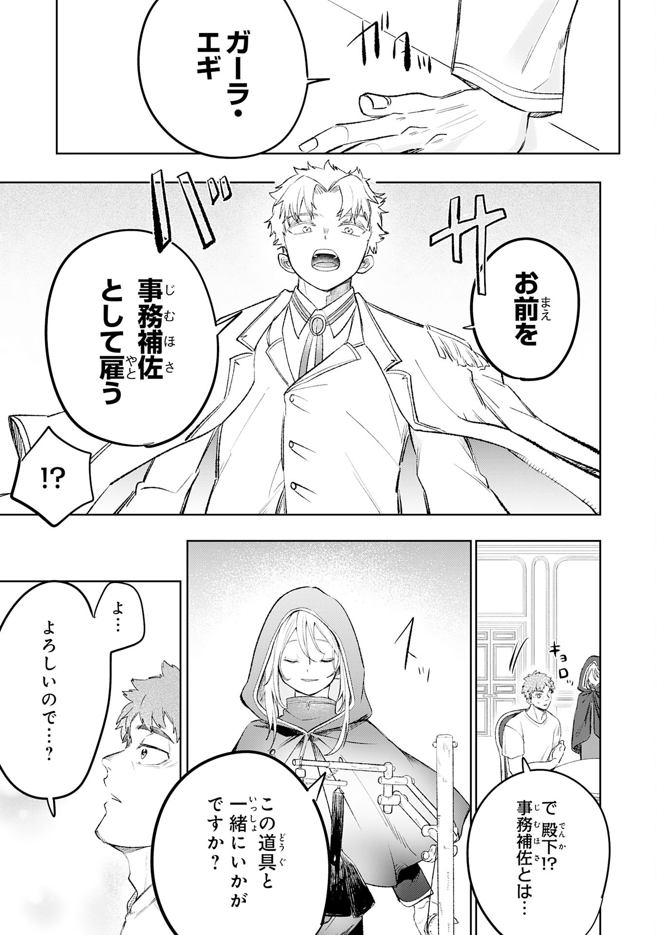 Majutsushi wa Shindeita - Chapter 7 - Page 25