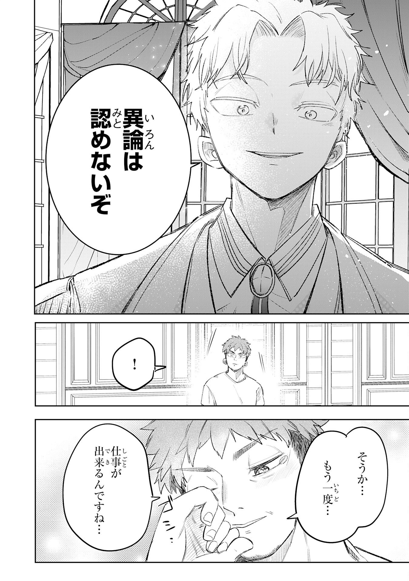 Majutsushi wa Shindeita - Chapter 7 - Page 26