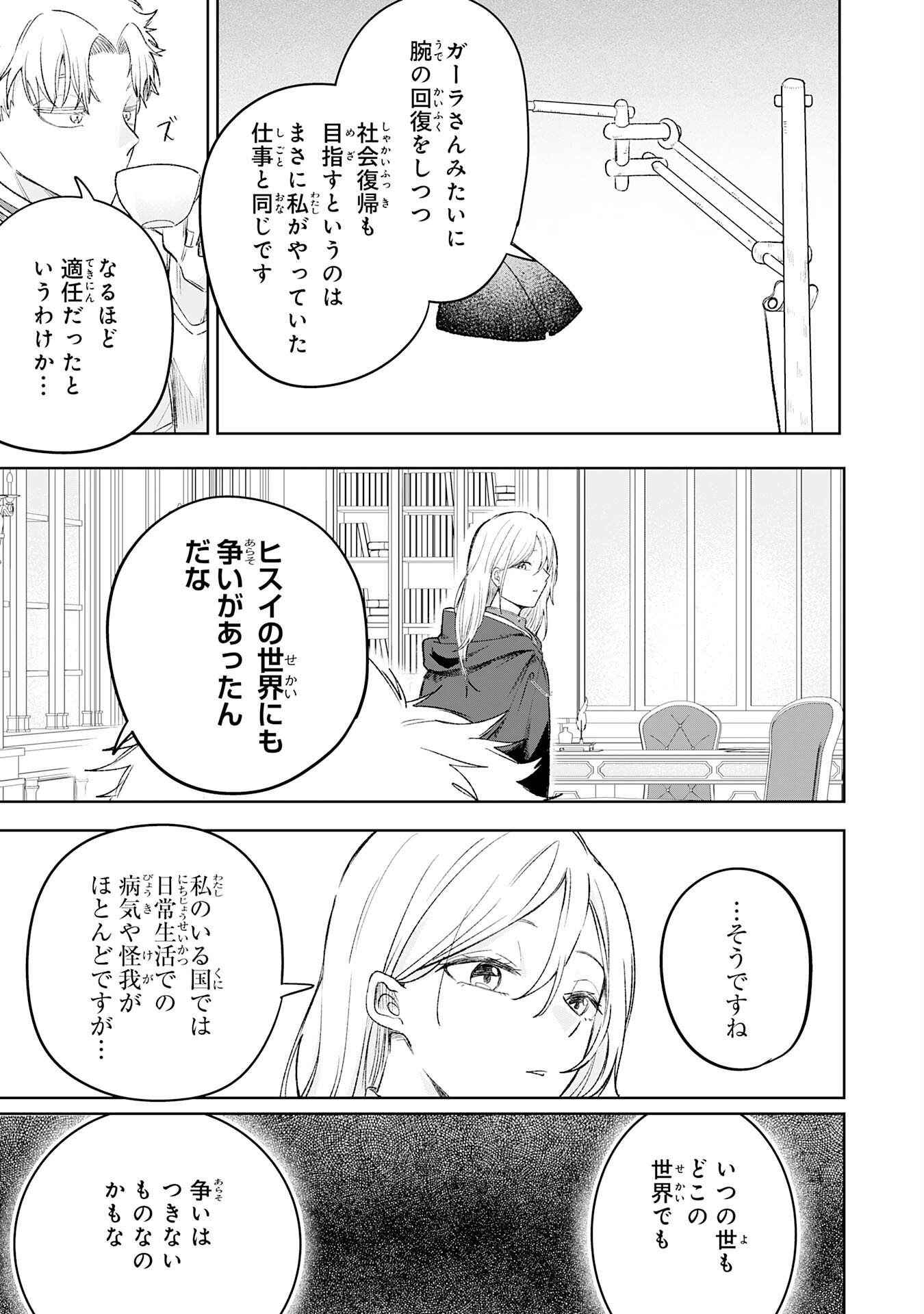 Majutsushi wa Shindeita - Chapter 7 - Page 29