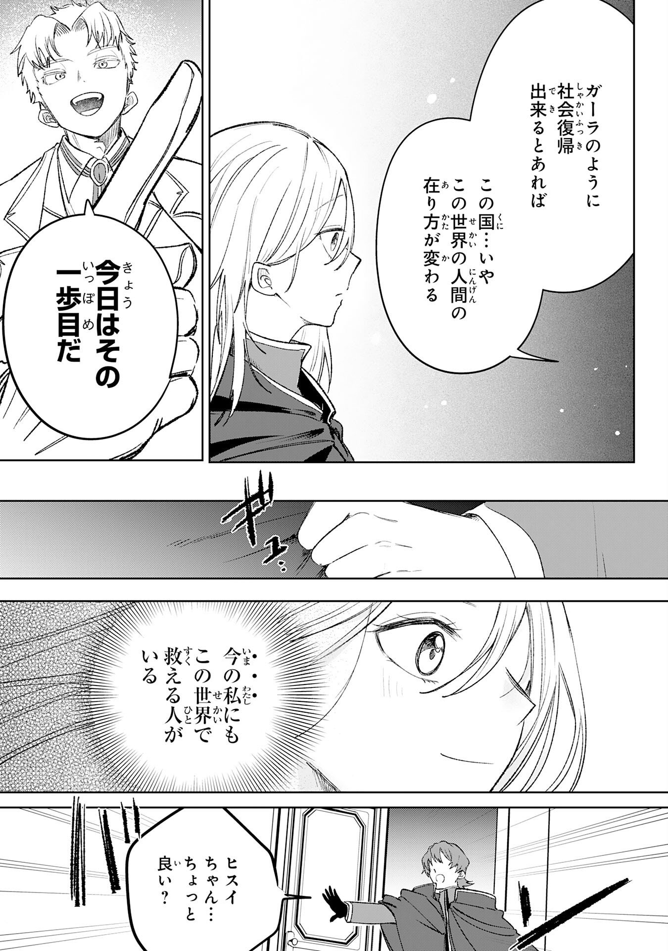 Majutsushi wa Shindeita - Chapter 7 - Page 31